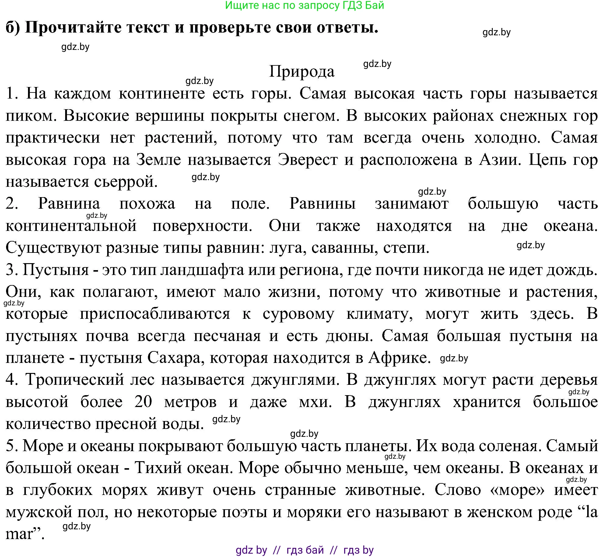 Испанский язык, 5 класс Учебник, авторы: Цыбулева Татьяна Эдуардовна, Пушкина Ольга Александровна, издательство Вышэйшая школа, Минск, 2017, оранжевого цвета, страница 19, номер 6, Решение (продолжение 2)
