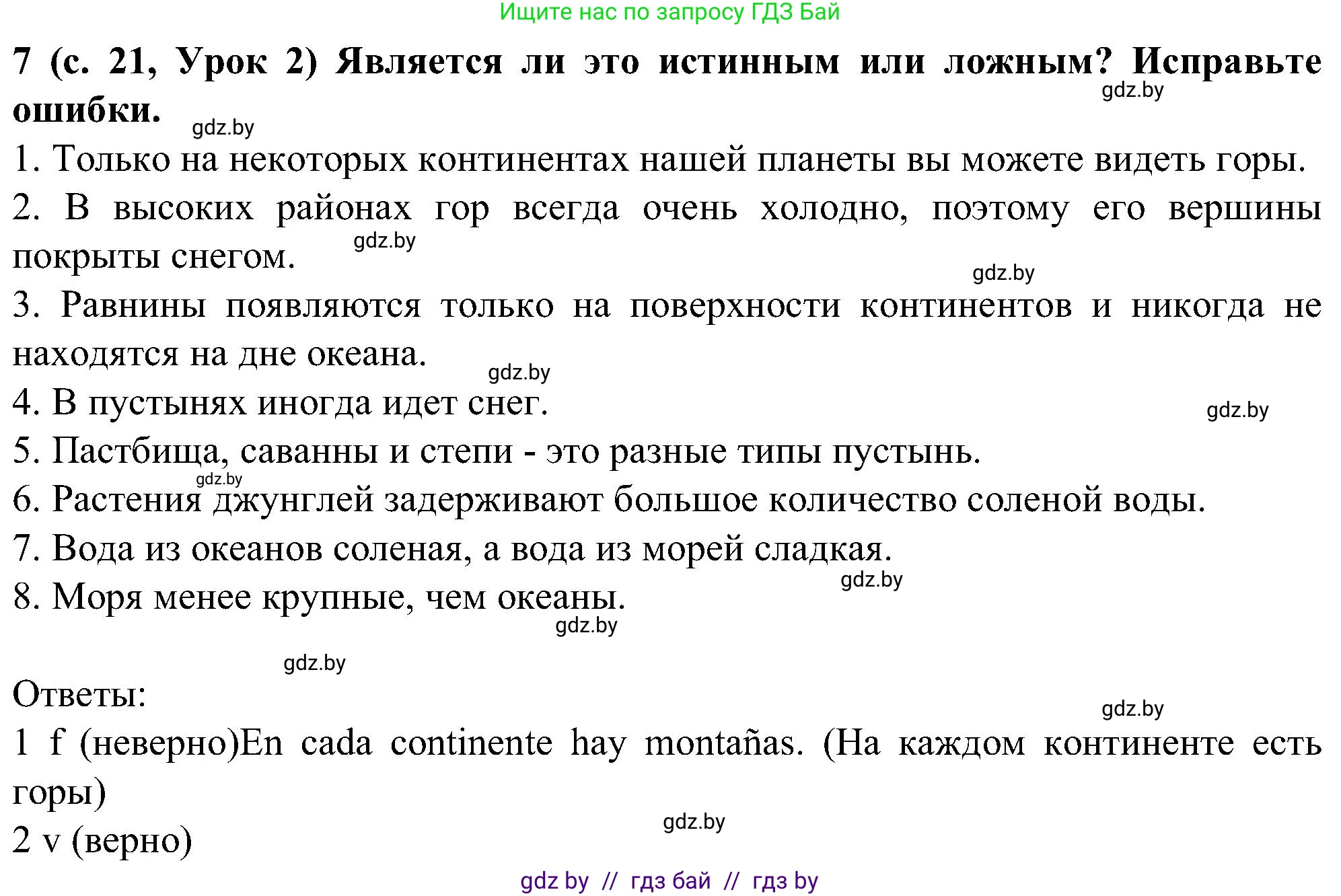 Испанский язык, 5 класс Учебник, авторы: Цыбулева Татьяна Эдуардовна, Пушкина Ольга Александровна, издательство Вышэйшая школа, Минск, 2017, оранжевого цвета, страница 21, номер 7, Решение