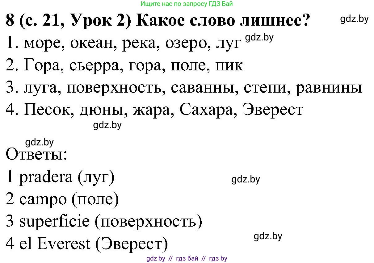 Испанский язык, 5 класс Учебник, авторы: Цыбулева Татьяна Эдуардовна, Пушкина Ольга Александровна, издательство Вышэйшая школа, Минск, 2017, оранжевого цвета, страница 21, номер 8, Решение