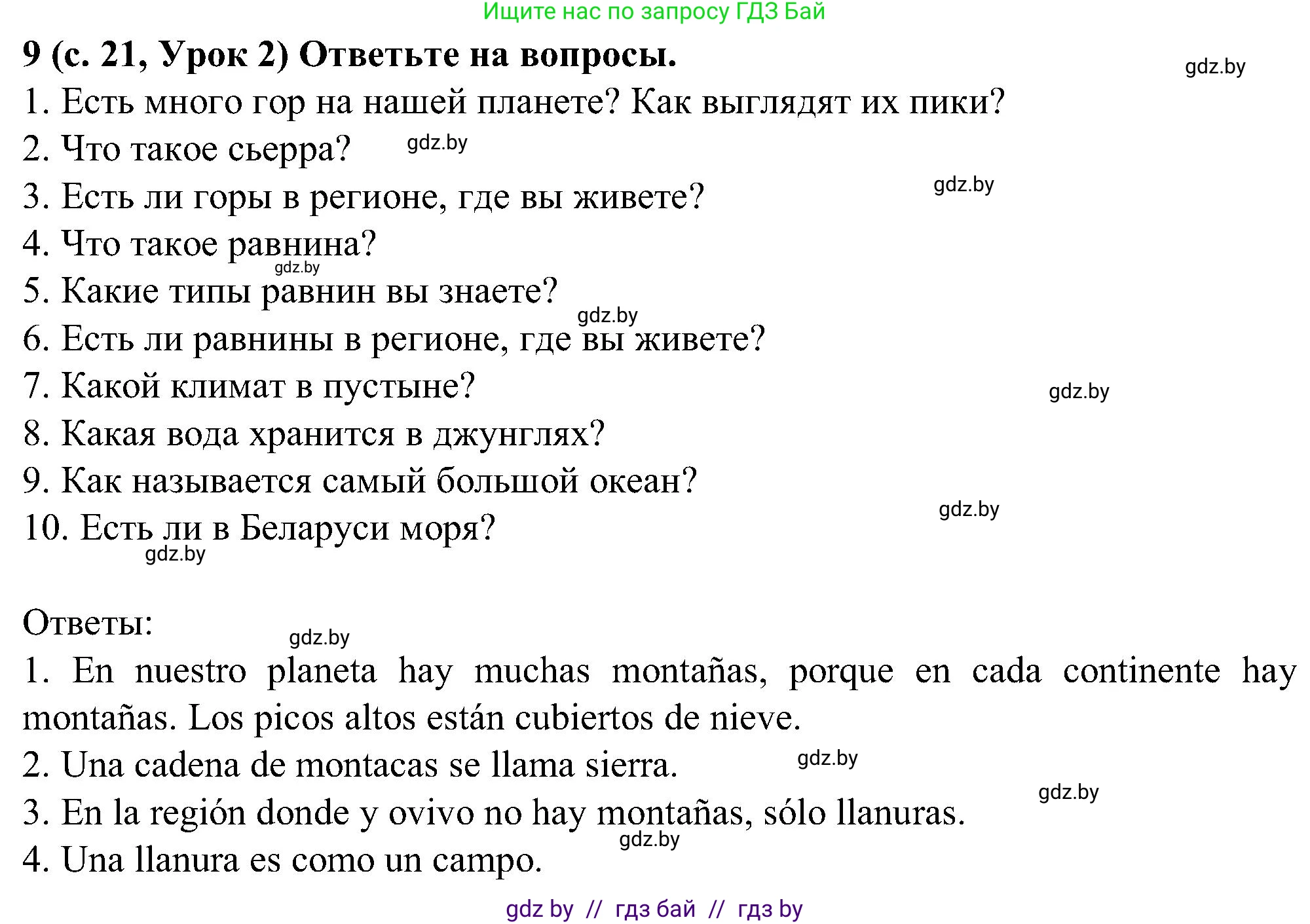 Испанский язык, 5 класс Учебник, авторы: Цыбулева Татьяна Эдуардовна, Пушкина Ольга Александровна, издательство Вышэйшая школа, Минск, 2017, оранжевого цвета, страница 21, номер 9, Решение