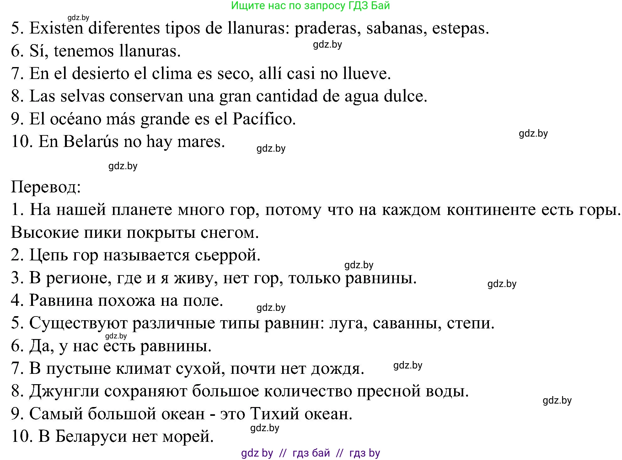 Испанский язык, 5 класс Учебник, авторы: Цыбулева Татьяна Эдуардовна, Пушкина Ольга Александровна, издательство Вышэйшая школа, Минск, 2017, оранжевого цвета, страница 21, номер 9, Решение (продолжение 2)