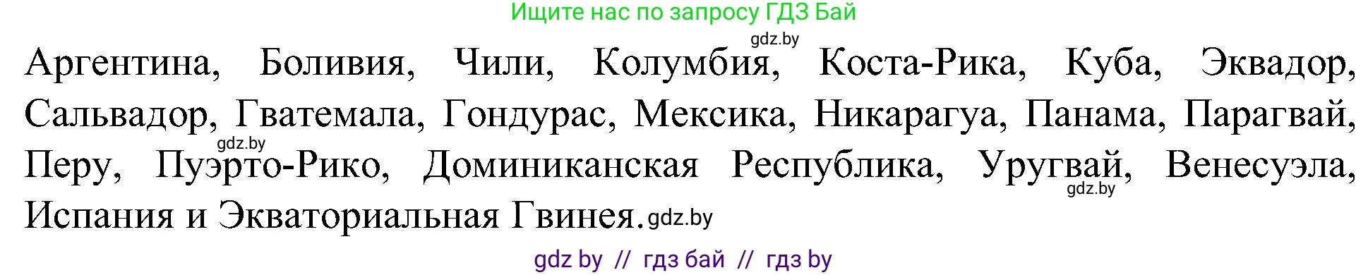 Испанский язык, 5 класс Учебник, авторы: Цыбулева Татьяна Эдуардовна, Пушкина Ольга Александровна, издательство Вышэйшая школа, Минск, 2017, оранжевого цвета, страница 32, номер 1, Решение (продолжение 2)