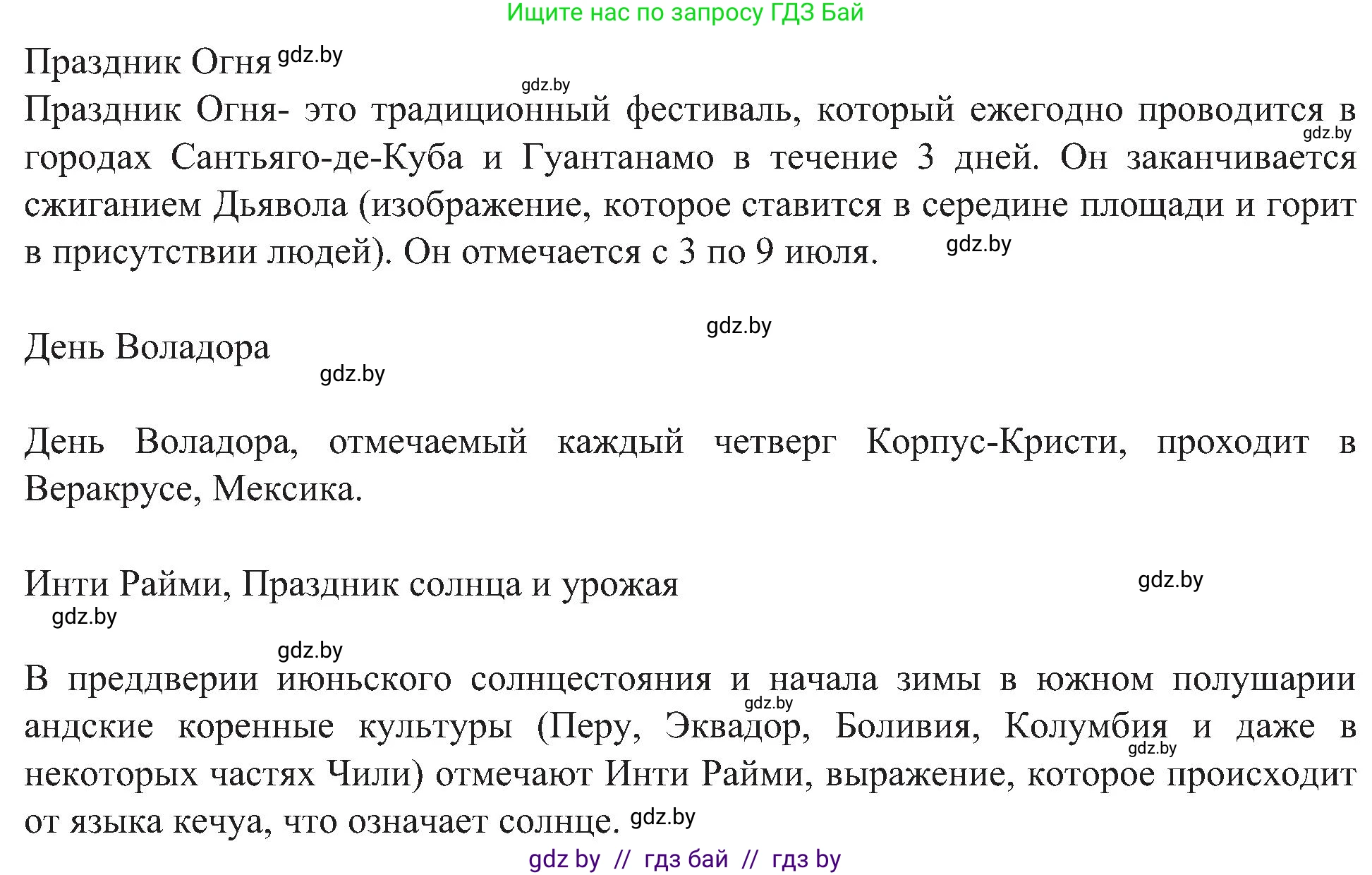 Испанский язык, 5 класс Учебник, авторы: Цыбулева Татьяна Эдуардовна, Пушкина Ольга Александровна, издательство Вышэйшая школа, Минск, 2017, оранжевого цвета, страница 39, номер 10, Решение (продолжение 2)