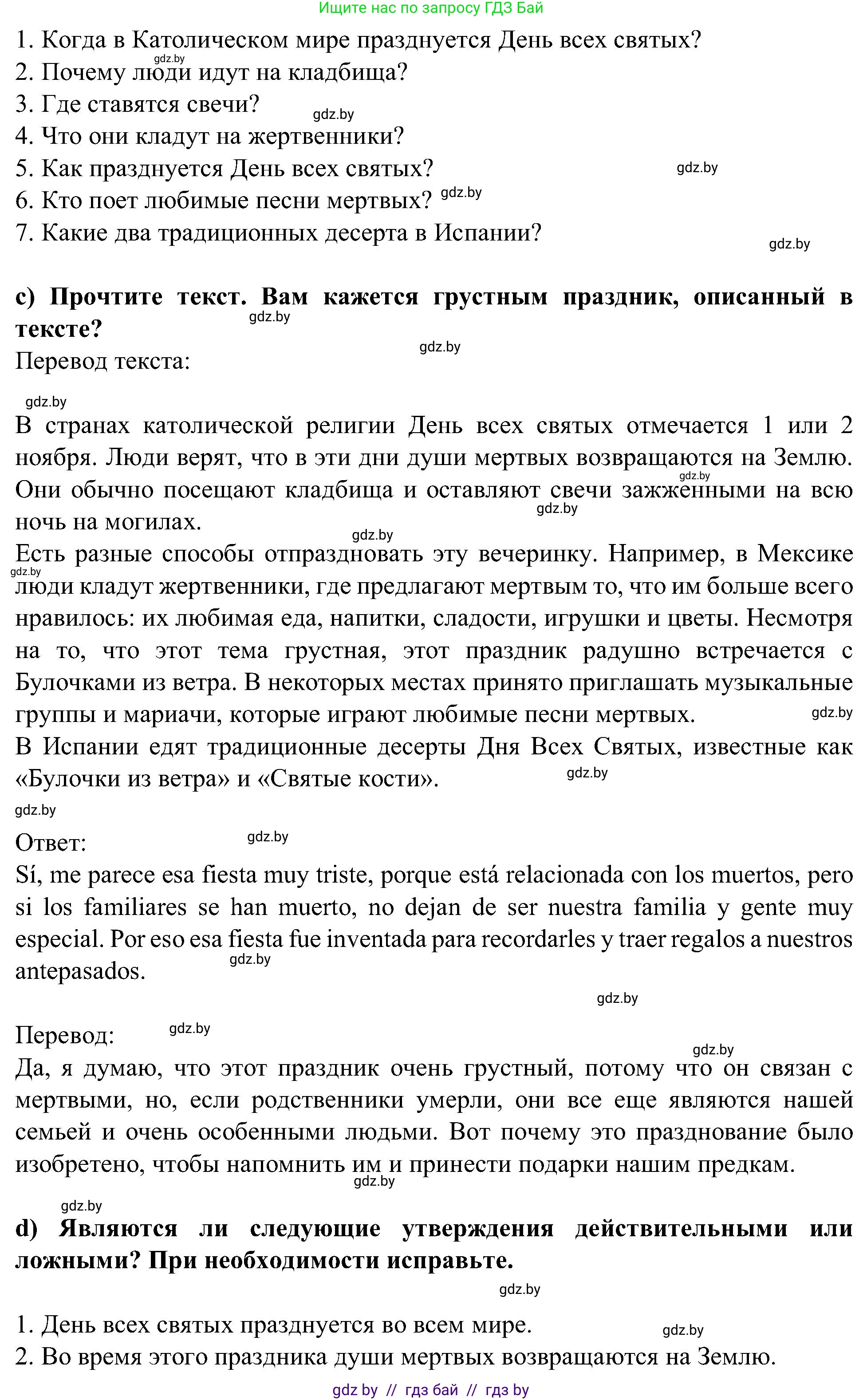 Испанский язык, 5 класс Учебник, авторы: Цыбулева Татьяна Эдуардовна, Пушкина Ольга Александровна, издательство Вышэйшая школа, Минск, 2017, оранжевого цвета, страница 35, номер 6, Решение (продолжение 2)