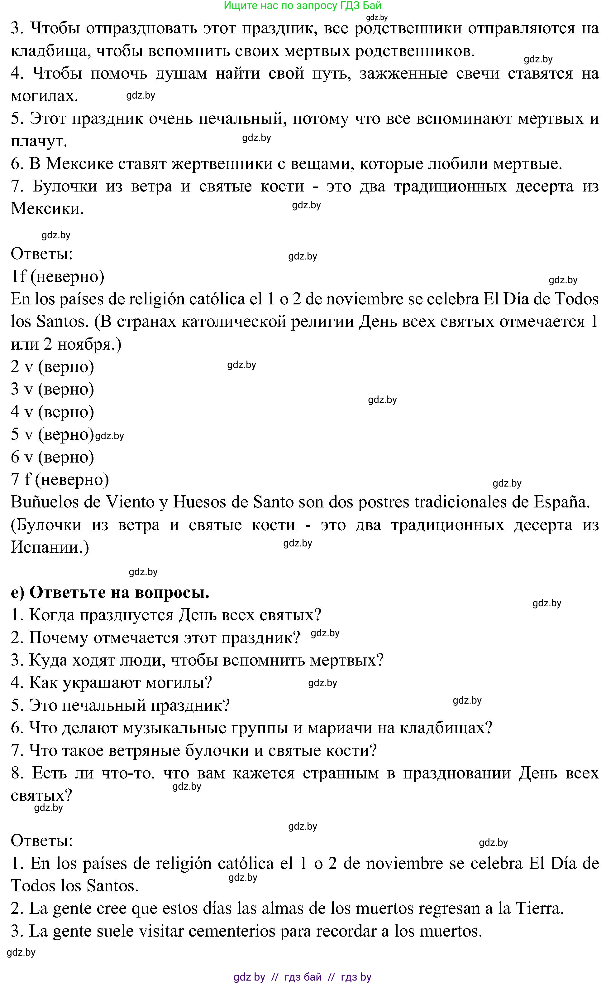 Испанский язык, 5 класс Учебник, авторы: Цыбулева Татьяна Эдуардовна, Пушкина Ольга Александровна, издательство Вышэйшая школа, Минск, 2017, оранжевого цвета, страница 35, номер 6, Решение (продолжение 3)