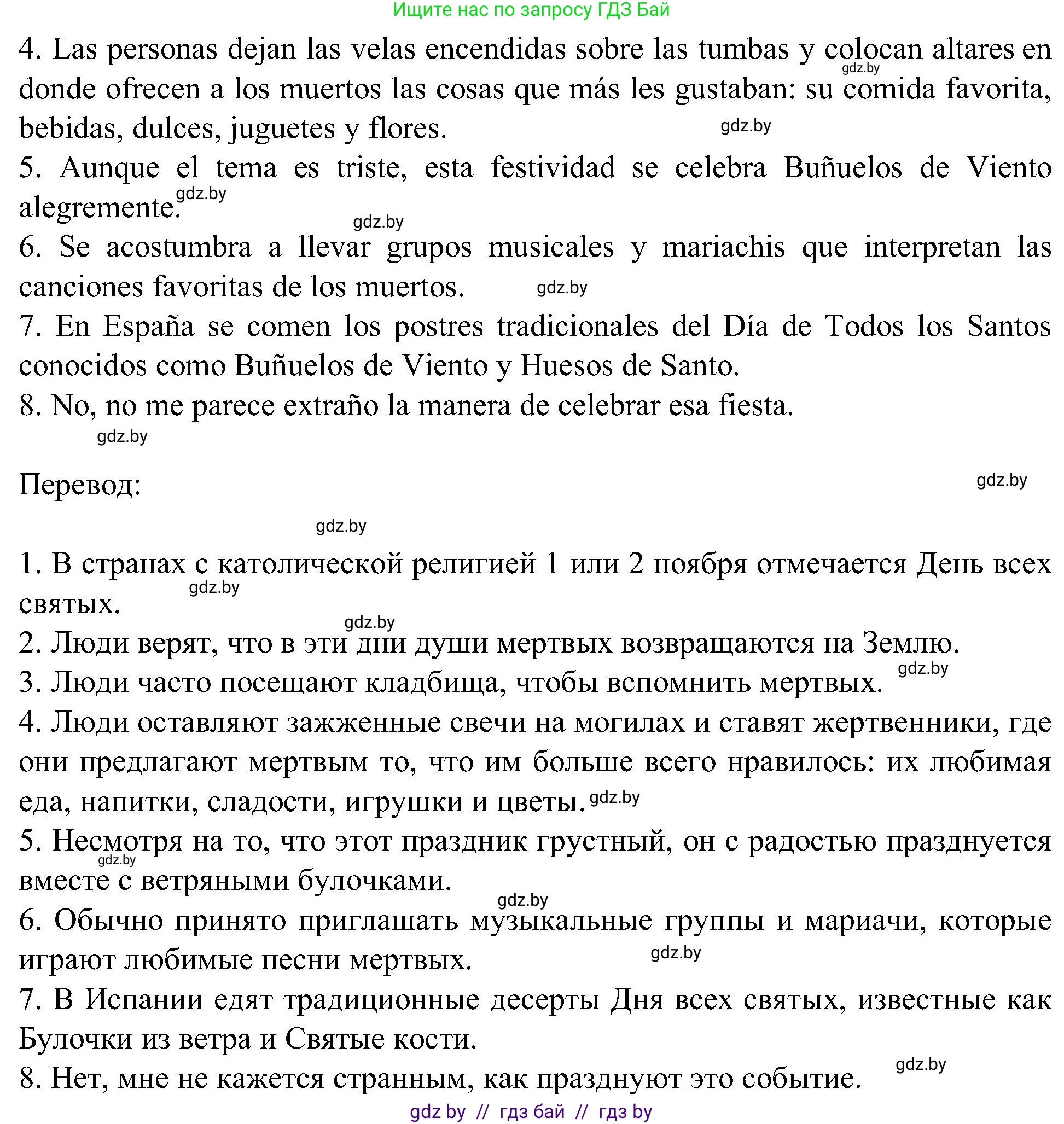 Испанский язык, 5 класс Учебник, авторы: Цыбулева Татьяна Эдуардовна, Пушкина Ольга Александровна, издательство Вышэйшая школа, Минск, 2017, оранжевого цвета, страница 35, номер 6, Решение (продолжение 4)