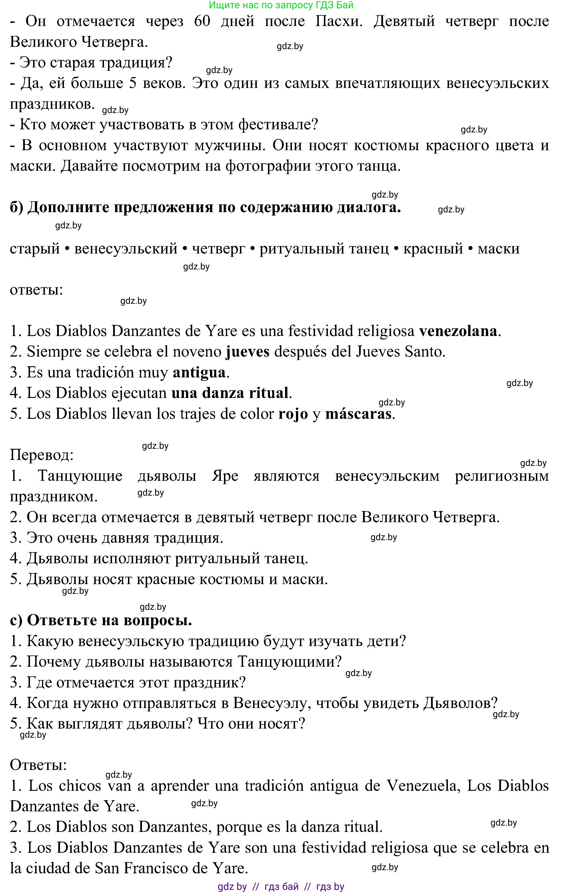 Испанский язык, 5 класс Учебник, авторы: Цыбулева Татьяна Эдуардовна, Пушкина Ольга Александровна, издательство Вышэйшая школа, Минск, 2017, оранжевого цвета, страница 37, номер 9, Решение (продолжение 2)