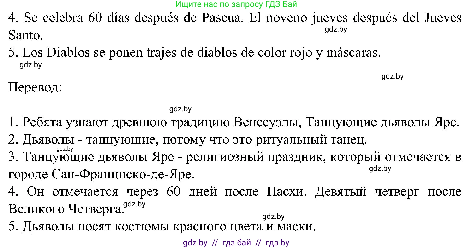 Испанский язык, 5 класс Учебник, авторы: Цыбулева Татьяна Эдуардовна, Пушкина Ольга Александровна, издательство Вышэйшая школа, Минск, 2017, оранжевого цвета, страница 37, номер 9, Решение (продолжение 3)