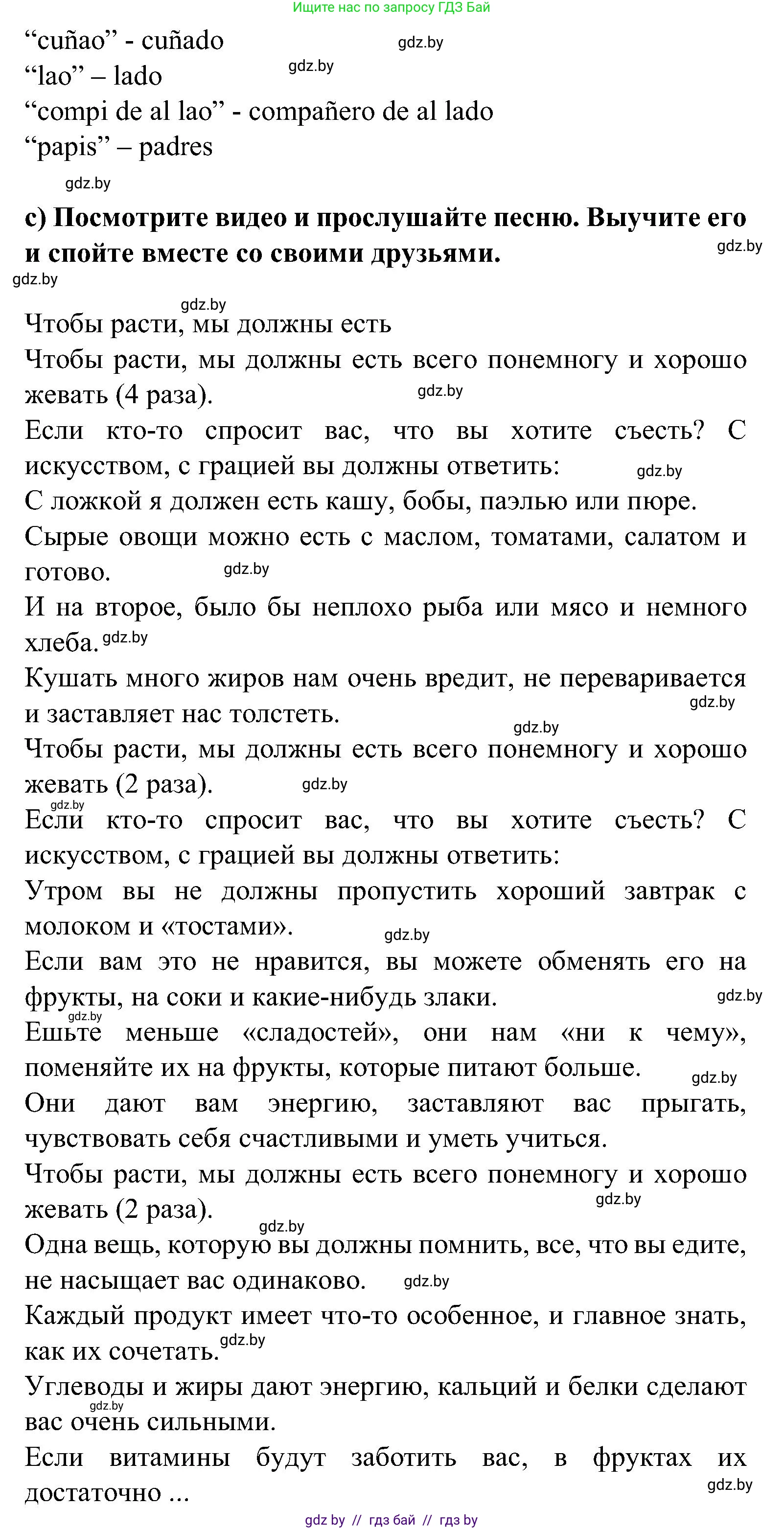 Испанский язык, 5 класс Учебник, авторы: Цыбулева Татьяна Эдуардовна, Пушкина Ольга Александровна, издательство Вышэйшая школа, Минск, 2017, оранжевого цвета, страница 46, номер 10, Решение (продолжение 2)