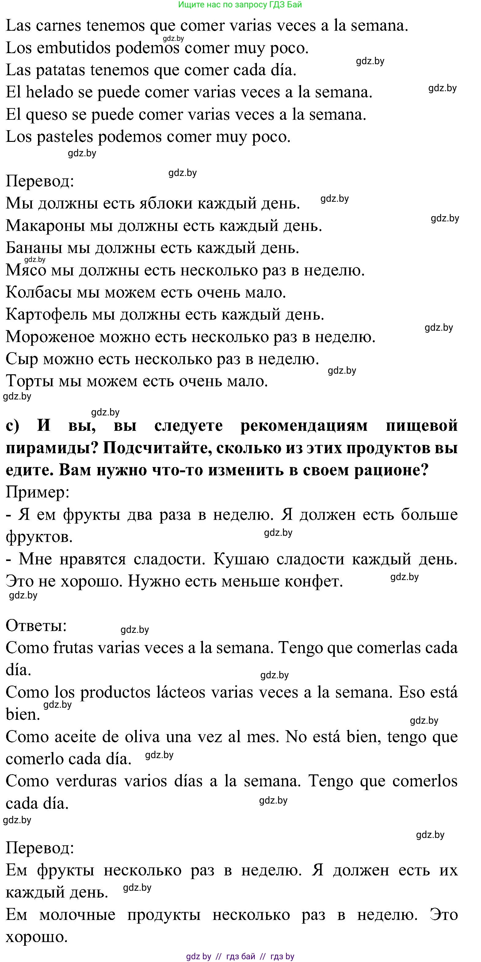 Испанский язык, 5 класс Учебник, авторы: Цыбулева Татьяна Эдуардовна, Пушкина Ольга Александровна, издательство Вышэйшая школа, Минск, 2017, оранжевого цвета, страница 51, номер 15, Решение (продолжение 2)