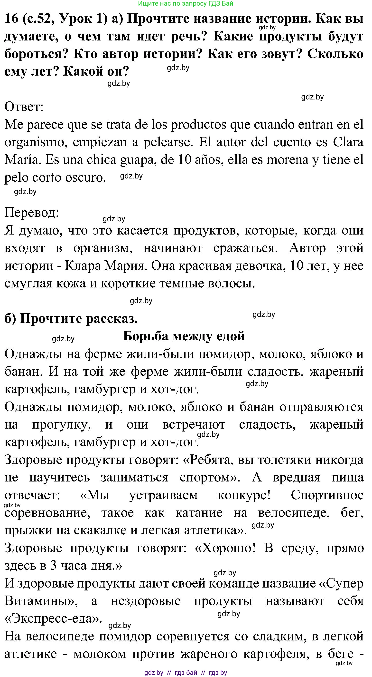 Испанский язык, 5 класс Учебник, авторы: Цыбулева Татьяна Эдуардовна, Пушкина Ольга Александровна, издательство Вышэйшая школа, Минск, 2017, оранжевого цвета, страница 52, номер 16, Решение