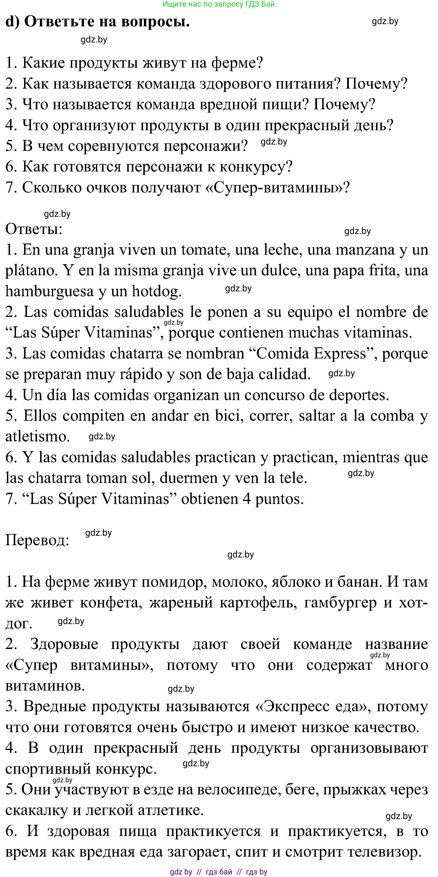 Испанский язык, 5 класс Учебник, авторы: Цыбулева Татьяна Эдуардовна, Пушкина Ольга Александровна, издательство Вышэйшая школа, Минск, 2017, оранжевого цвета, страница 52, номер 16, Решение (продолжение 3)