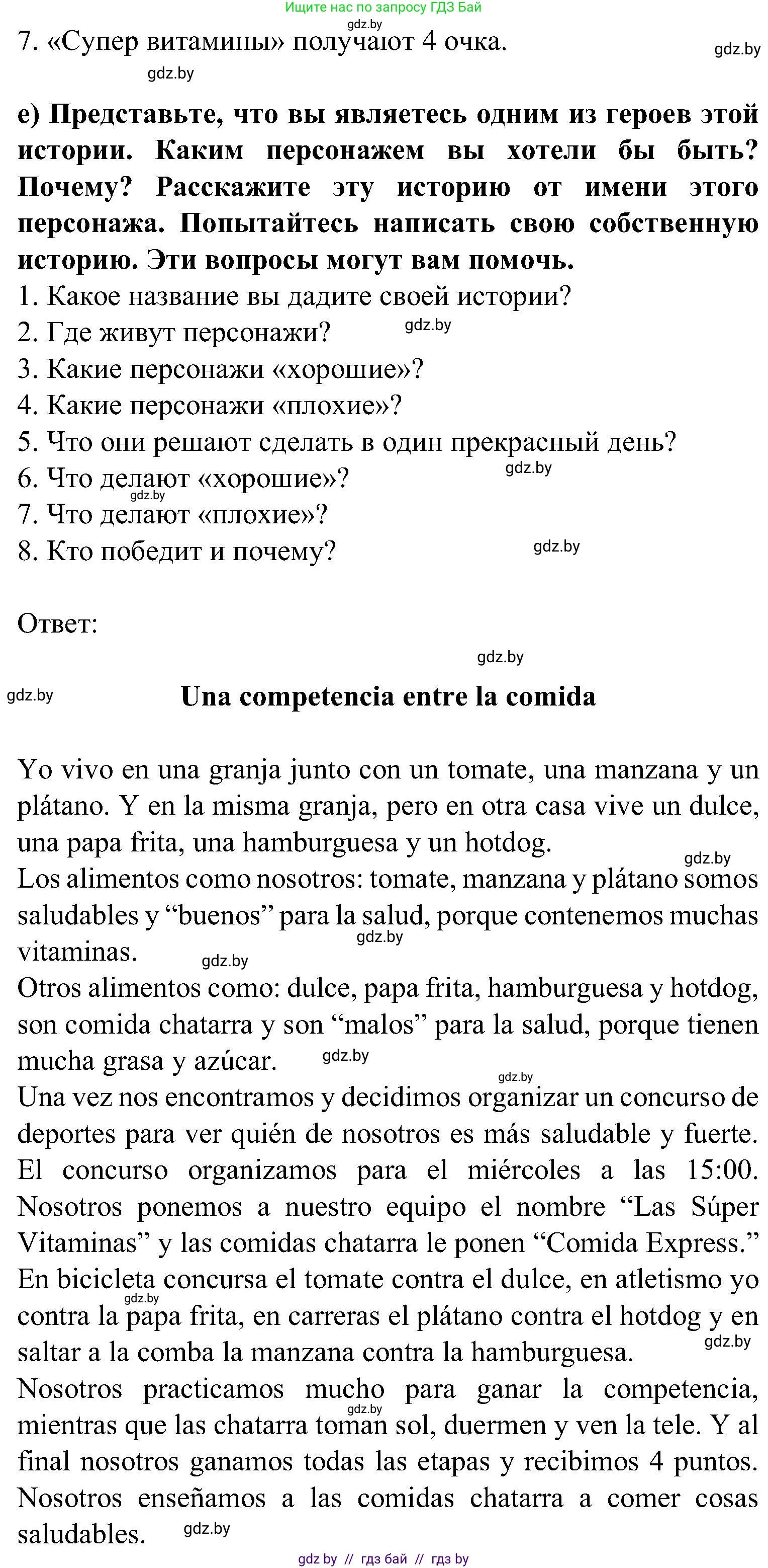 Испанский язык, 5 класс Учебник, авторы: Цыбулева Татьяна Эдуардовна, Пушкина Ольга Александровна, издательство Вышэйшая школа, Минск, 2017, оранжевого цвета, страница 52, номер 16, Решение (продолжение 4)