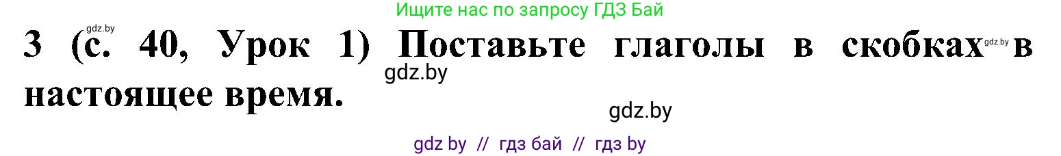 Испанский язык, 5 класс Учебник, авторы: Цыбулева Татьяна Эдуардовна, Пушкина Ольга Александровна, издательство Вышэйшая школа, Минск, 2017, оранжевого цвета, страница 41, номер 3, Решение