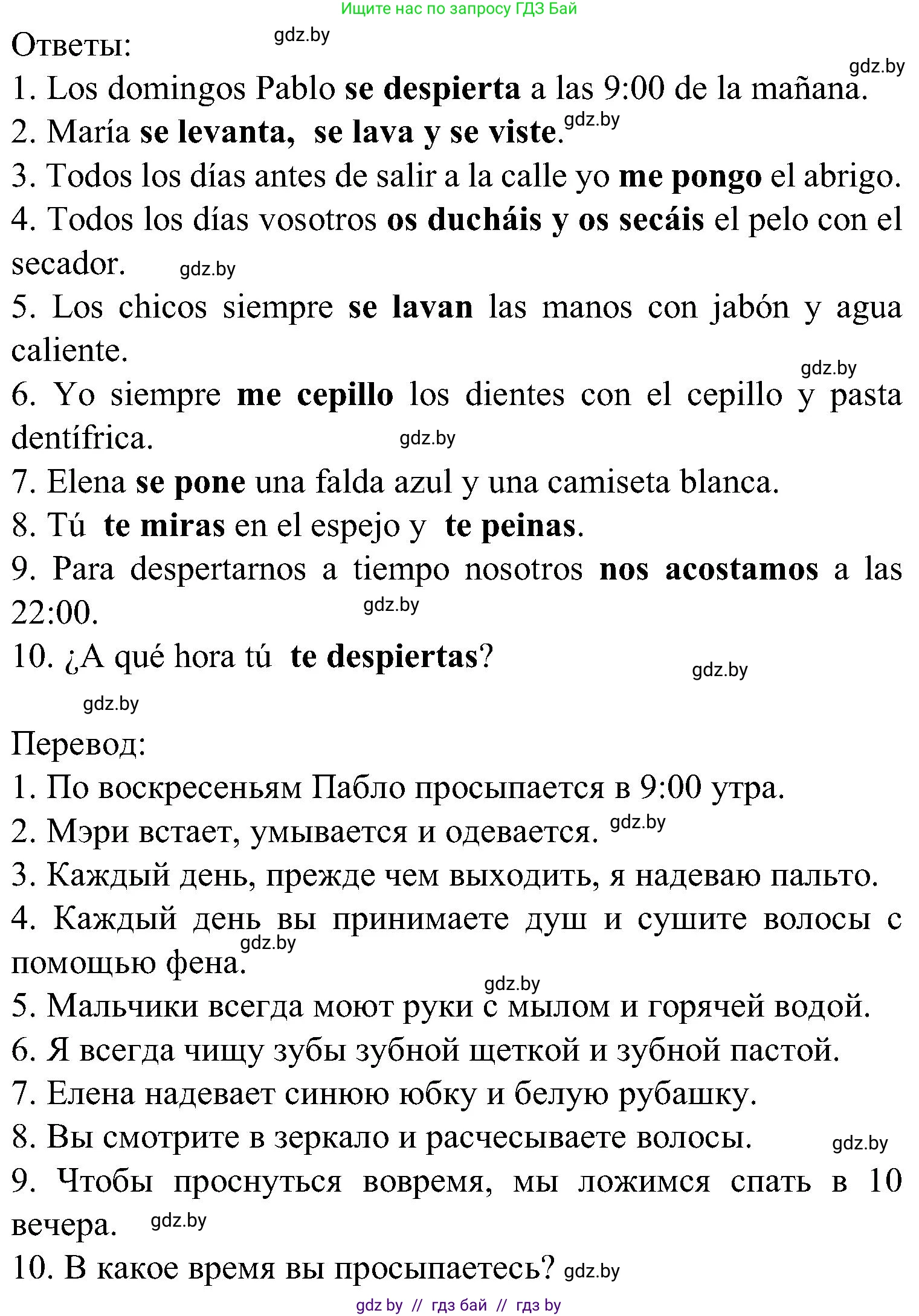 Испанский язык, 5 класс Учебник, авторы: Цыбулева Татьяна Эдуардовна, Пушкина Ольга Александровна, издательство Вышэйшая школа, Минск, 2017, оранжевого цвета, страница 41, номер 3, Решение (продолжение 2)