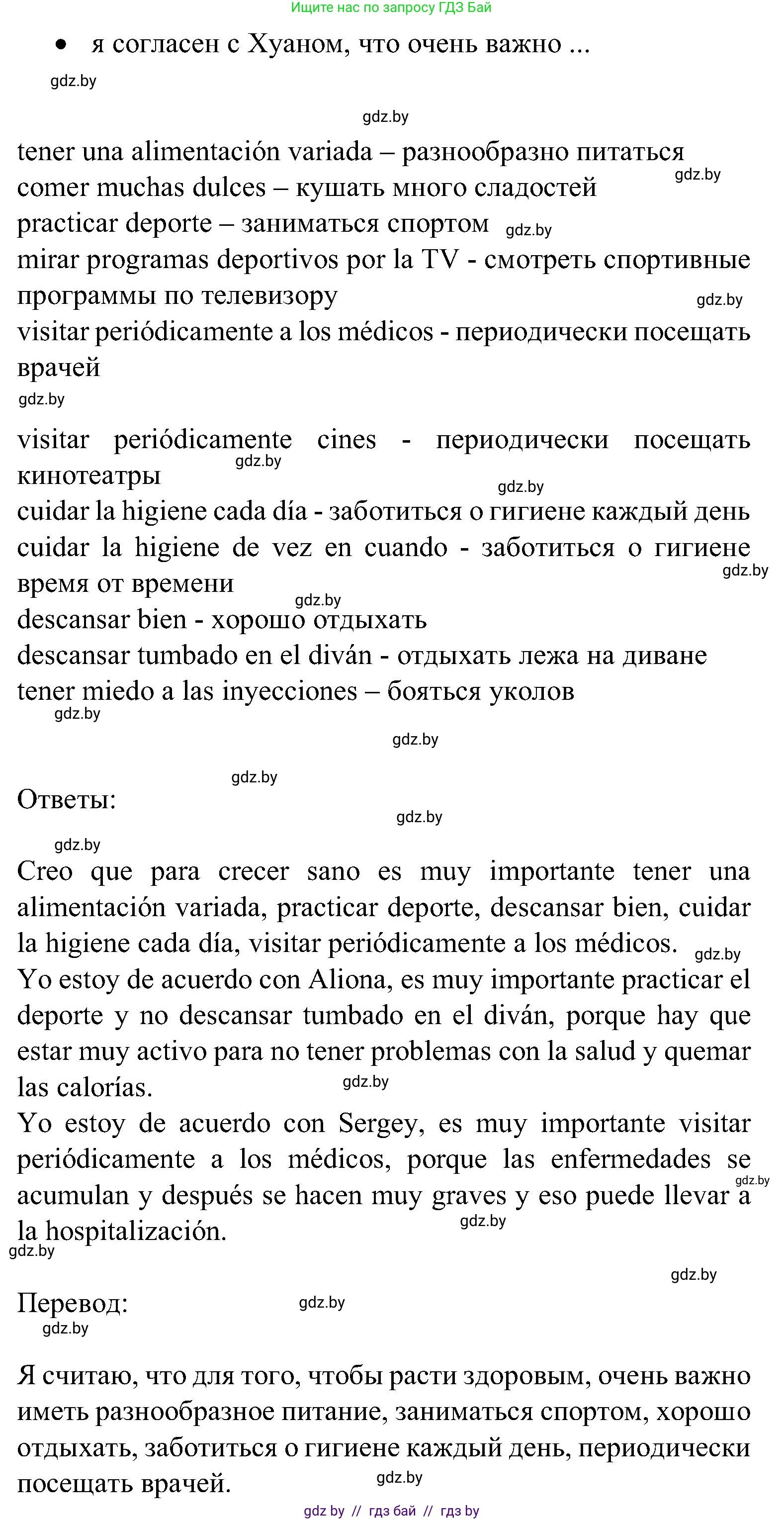 Испанский язык, 5 класс Учебник, авторы: Цыбулева Татьяна Эдуардовна, Пушкина Ольга Александровна, издательство Вышэйшая школа, Минск, 2017, оранжевого цвета, страница 41, номер 4, Решение (продолжение 2)