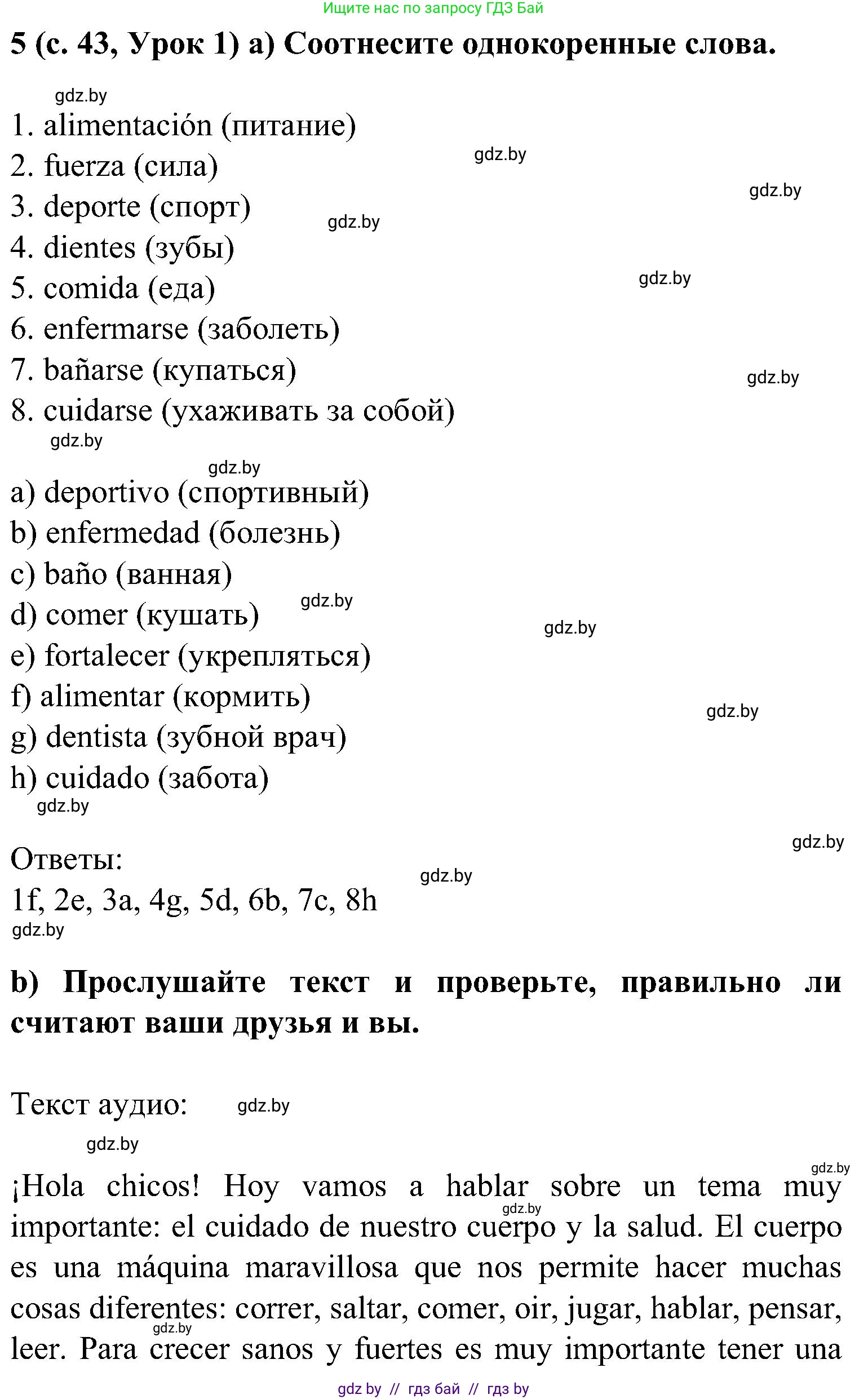 Испанский язык, 5 класс Учебник, авторы: Цыбулева Татьяна Эдуардовна, Пушкина Ольга Александровна, издательство Вышэйшая школа, Минск, 2017, оранжевого цвета, страница 43, номер 5, Решение