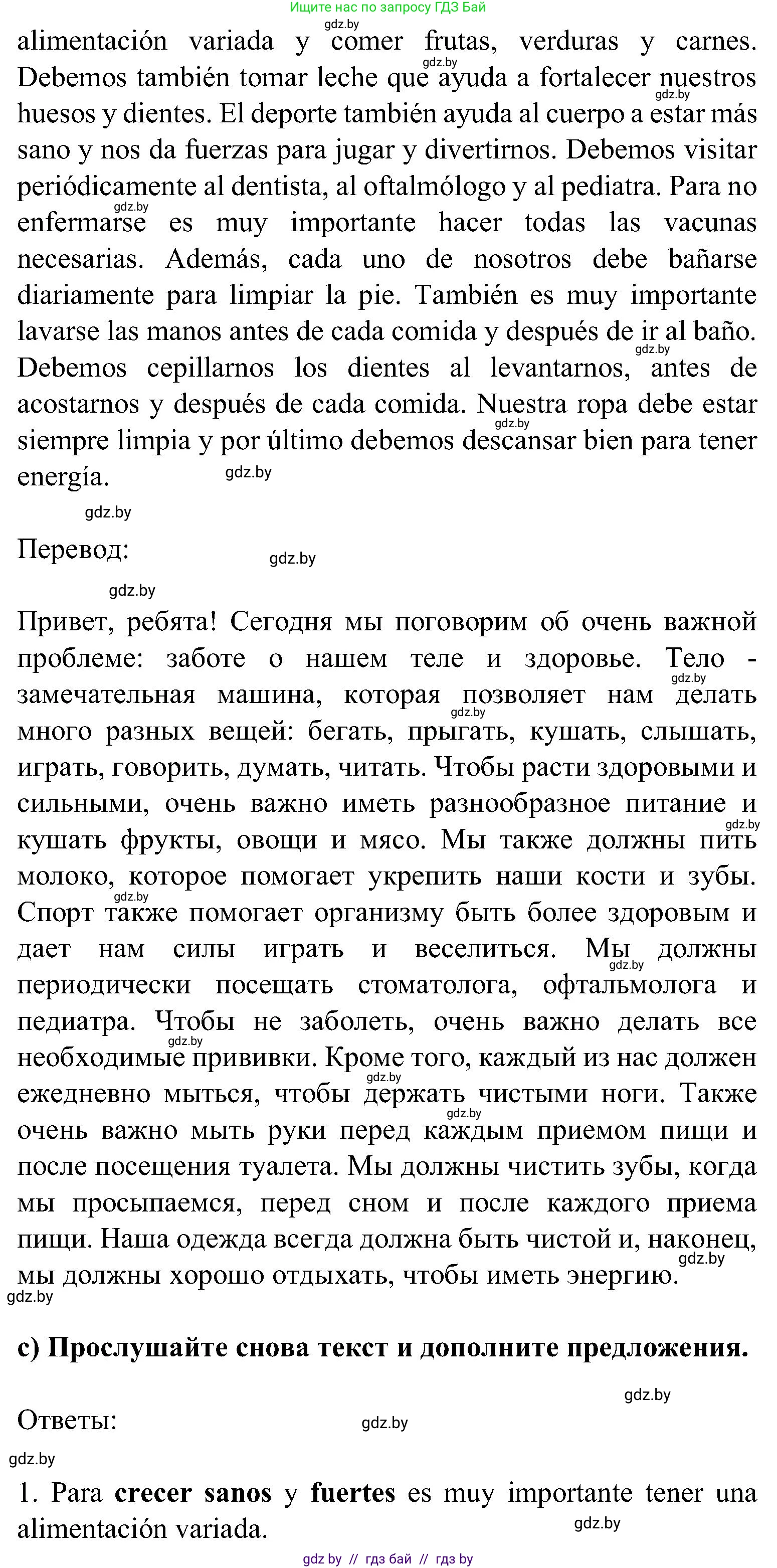 Испанский язык, 5 класс Учебник, авторы: Цыбулева Татьяна Эдуардовна, Пушкина Ольга Александровна, издательство Вышэйшая школа, Минск, 2017, оранжевого цвета, страница 43, номер 5, Решение (продолжение 2)