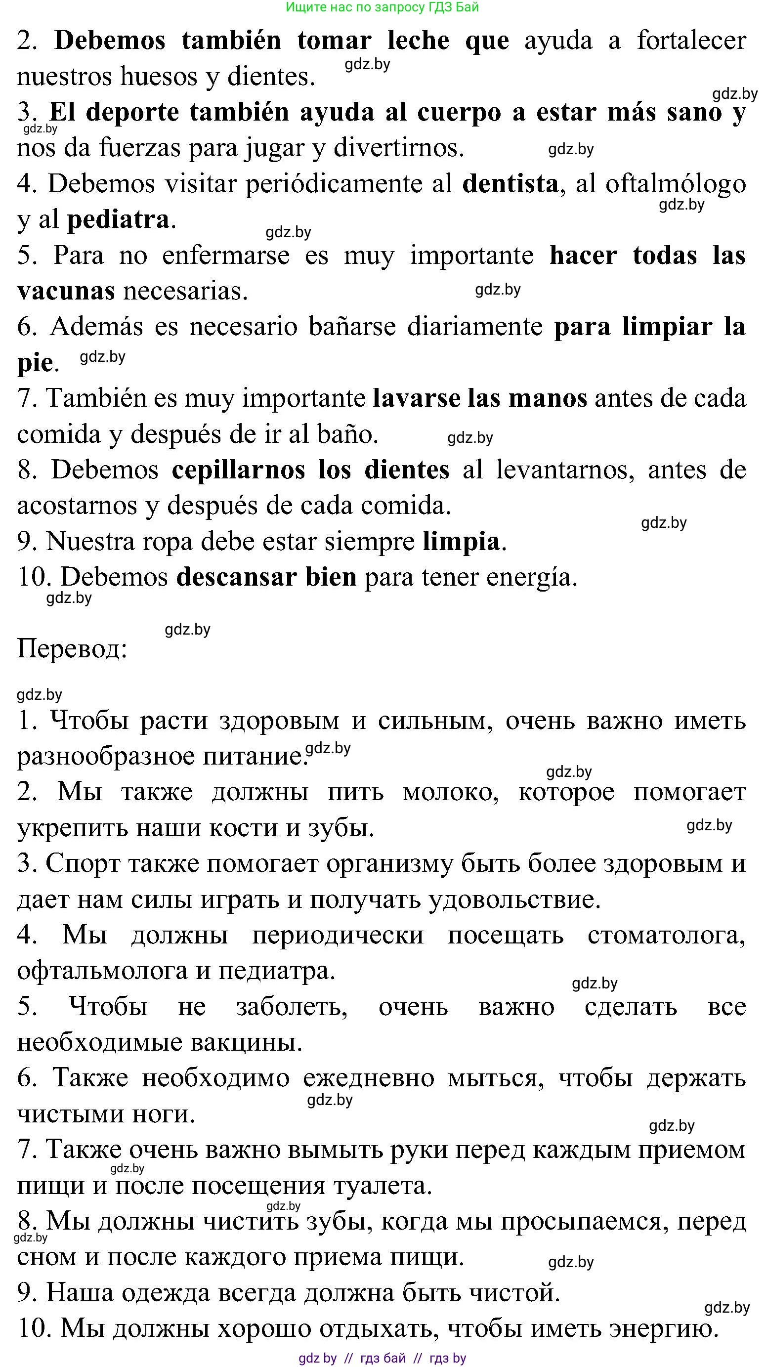 Испанский язык, 5 класс Учебник, авторы: Цыбулева Татьяна Эдуардовна, Пушкина Ольга Александровна, издательство Вышэйшая школа, Минск, 2017, оранжевого цвета, страница 43, номер 5, Решение (продолжение 3)