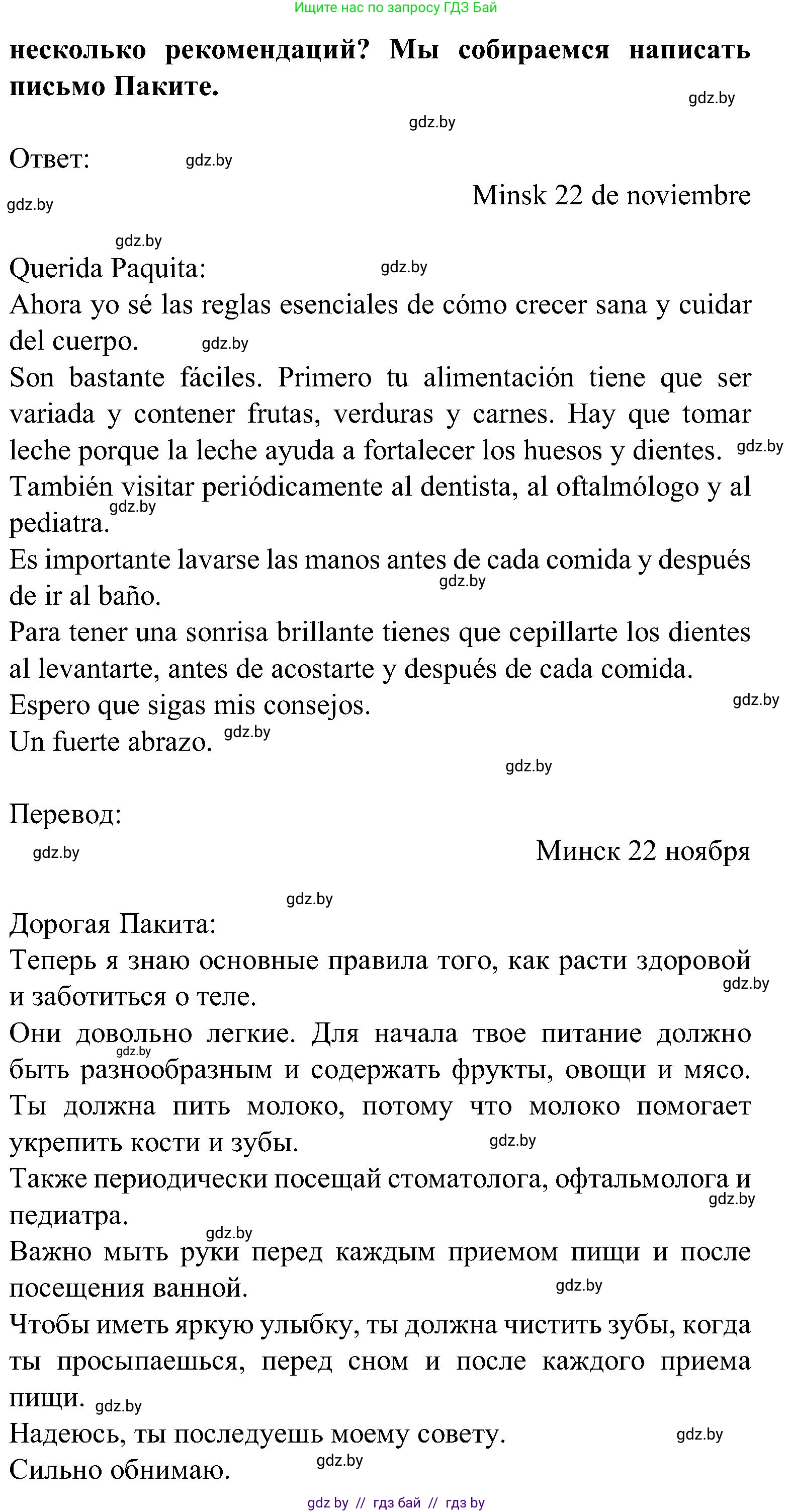 Испанский язык, 5 класс Учебник, авторы: Цыбулева Татьяна Эдуардовна, Пушкина Ольга Александровна, издательство Вышэйшая школа, Минск, 2017, оранжевого цвета, страница 44, номер 7, Решение
