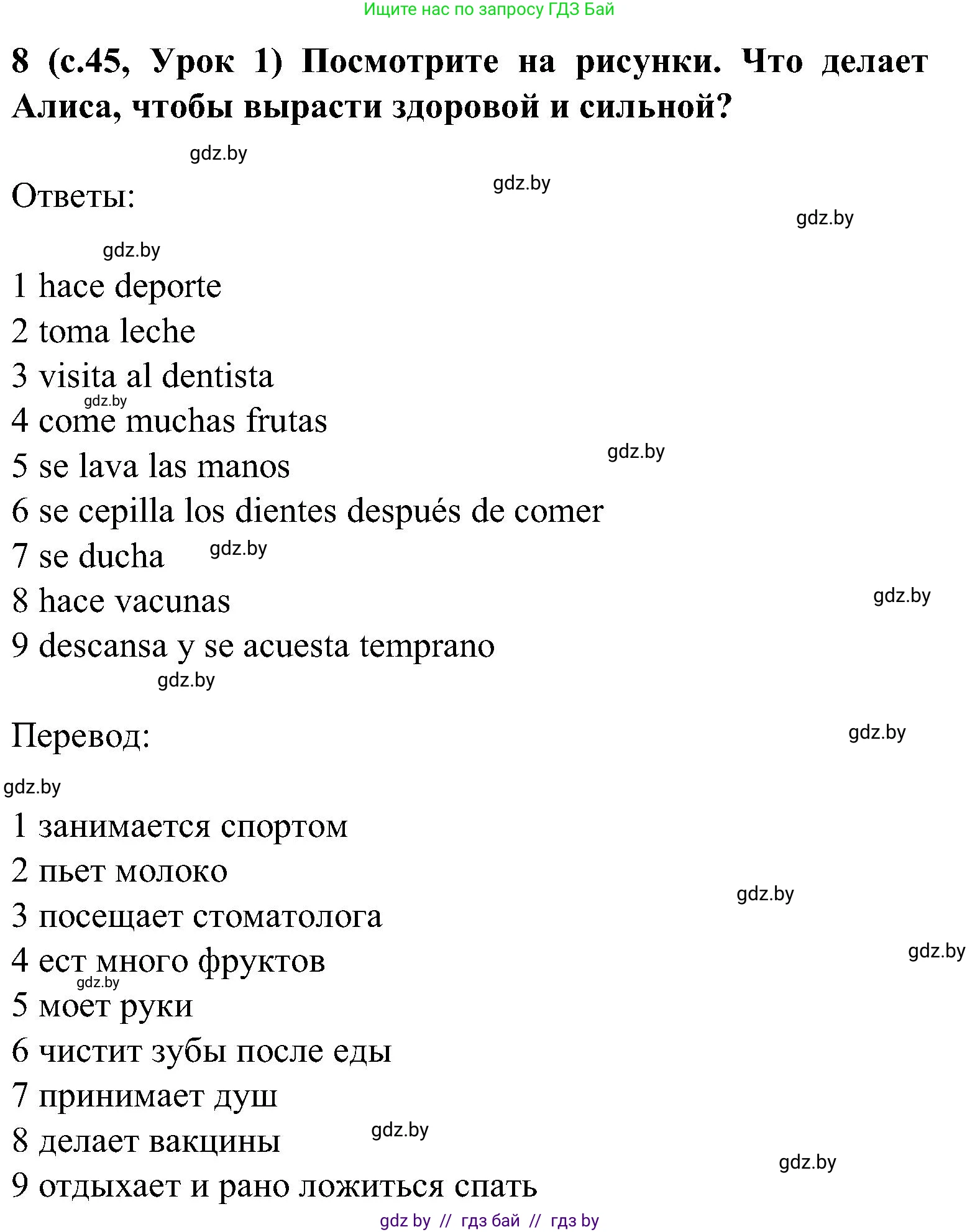 Испанский язык, 5 класс Учебник, авторы: Цыбулева Татьяна Эдуардовна, Пушкина Ольга Александровна, издательство Вышэйшая школа, Минск, 2017, оранжевого цвета, страница 45, номер 8, Решение