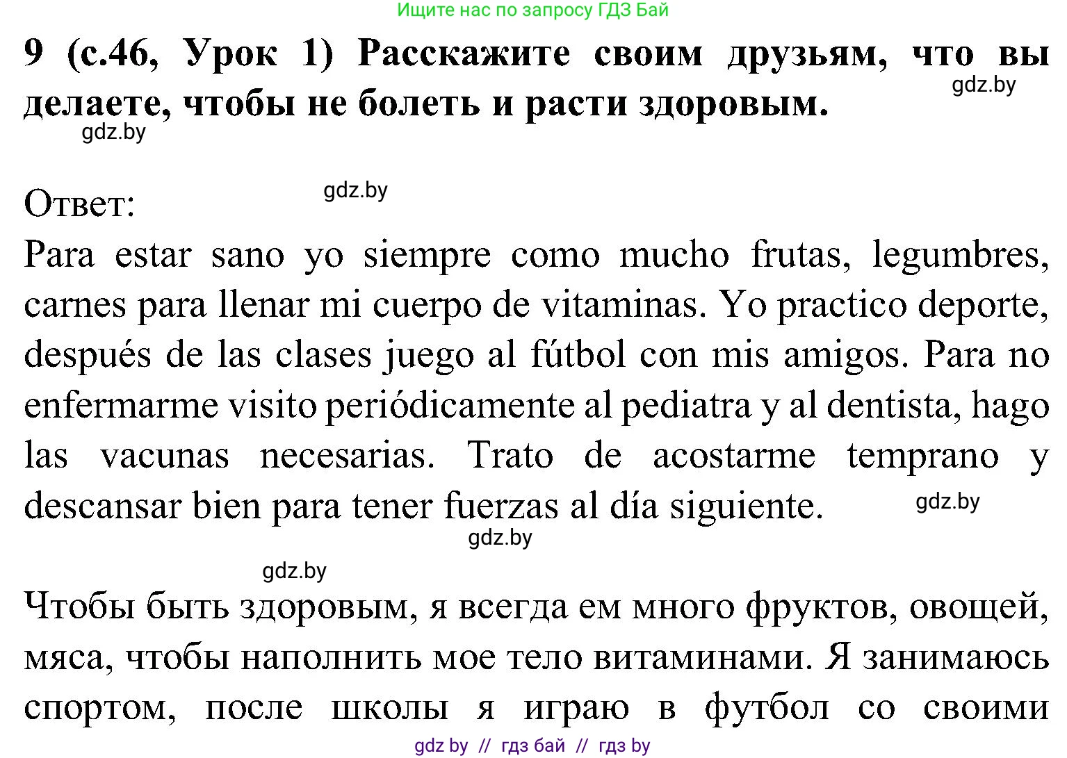 Испанский язык, 5 класс Учебник, авторы: Цыбулева Татьяна Эдуардовна, Пушкина Ольга Александровна, издательство Вышэйшая школа, Минск, 2017, оранжевого цвета, страница 46, номер 9, Решение