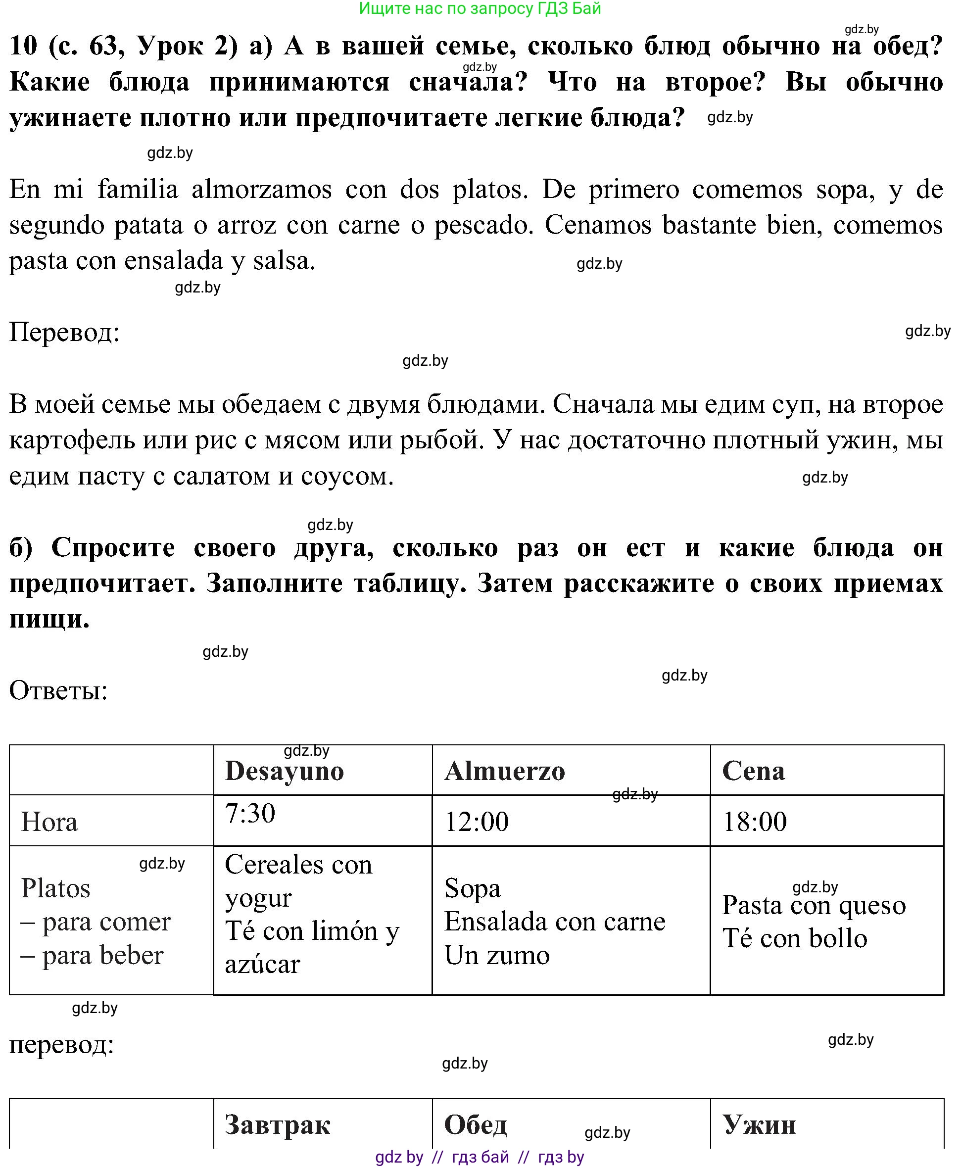 Испанский язык, 5 класс Учебник, авторы: Цыбулева Татьяна Эдуардовна, Пушкина Ольга Александровна, издательство Вышэйшая школа, Минск, 2017, оранжевого цвета, страница 63, номер 10, Решение