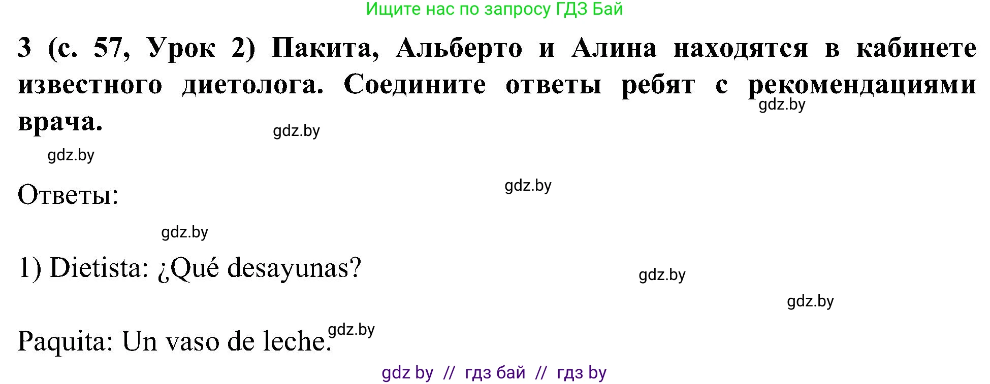 Испанский язык, 5 класс Учебник, авторы: Цыбулева Татьяна Эдуардовна, Пушкина Ольга Александровна, издательство Вышэйшая школа, Минск, 2017, оранжевого цвета, страница 57, номер 3, Решение