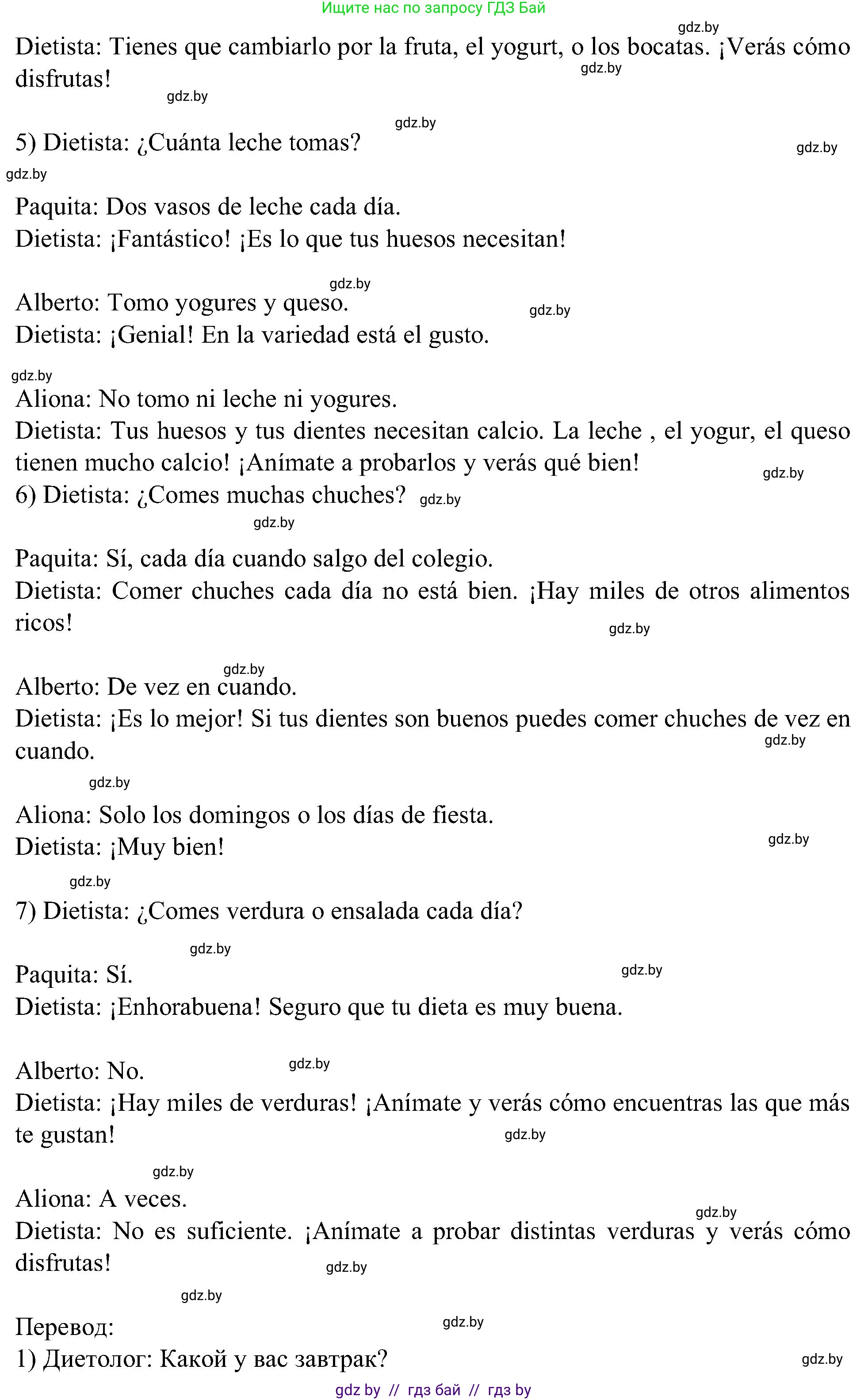 Испанский язык, 5 класс Учебник, авторы: Цыбулева Татьяна Эдуардовна, Пушкина Ольга Александровна, издательство Вышэйшая школа, Минск, 2017, оранжевого цвета, страница 57, номер 3, Решение (продолжение 3)