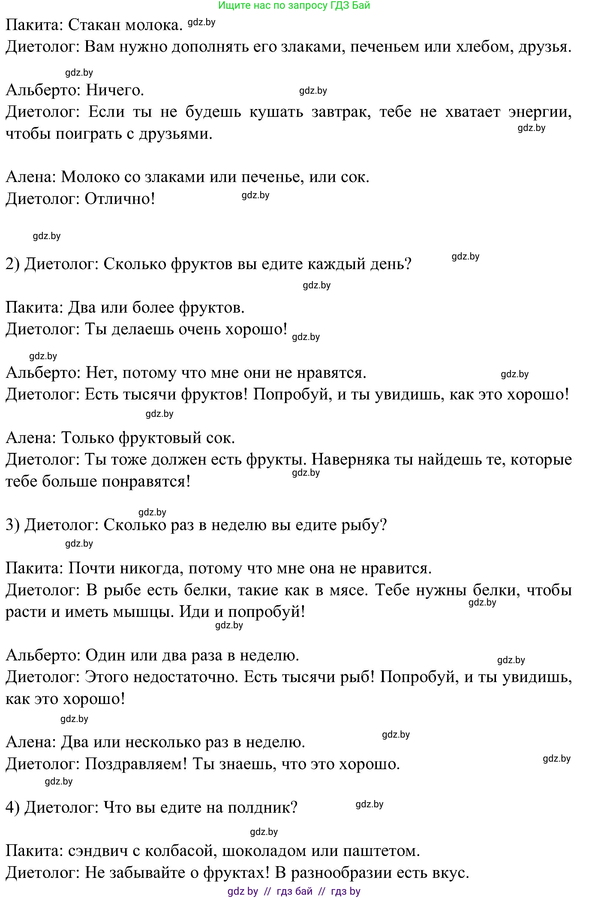 Испанский язык, 5 класс Учебник, авторы: Цыбулева Татьяна Эдуардовна, Пушкина Ольга Александровна, издательство Вышэйшая школа, Минск, 2017, оранжевого цвета, страница 57, номер 3, Решение (продолжение 4)