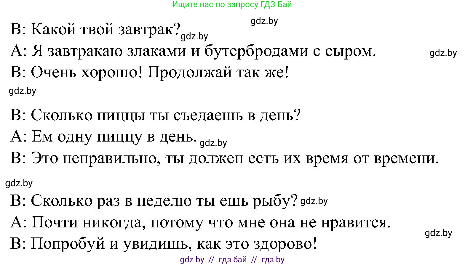 Испанский язык, 5 класс Учебник, авторы: Цыбулева Татьяна Эдуардовна, Пушкина Ольга Александровна, издательство Вышэйшая школа, Минск, 2017, оранжевого цвета, страница 60, номер 4, Решение (продолжение 2)
