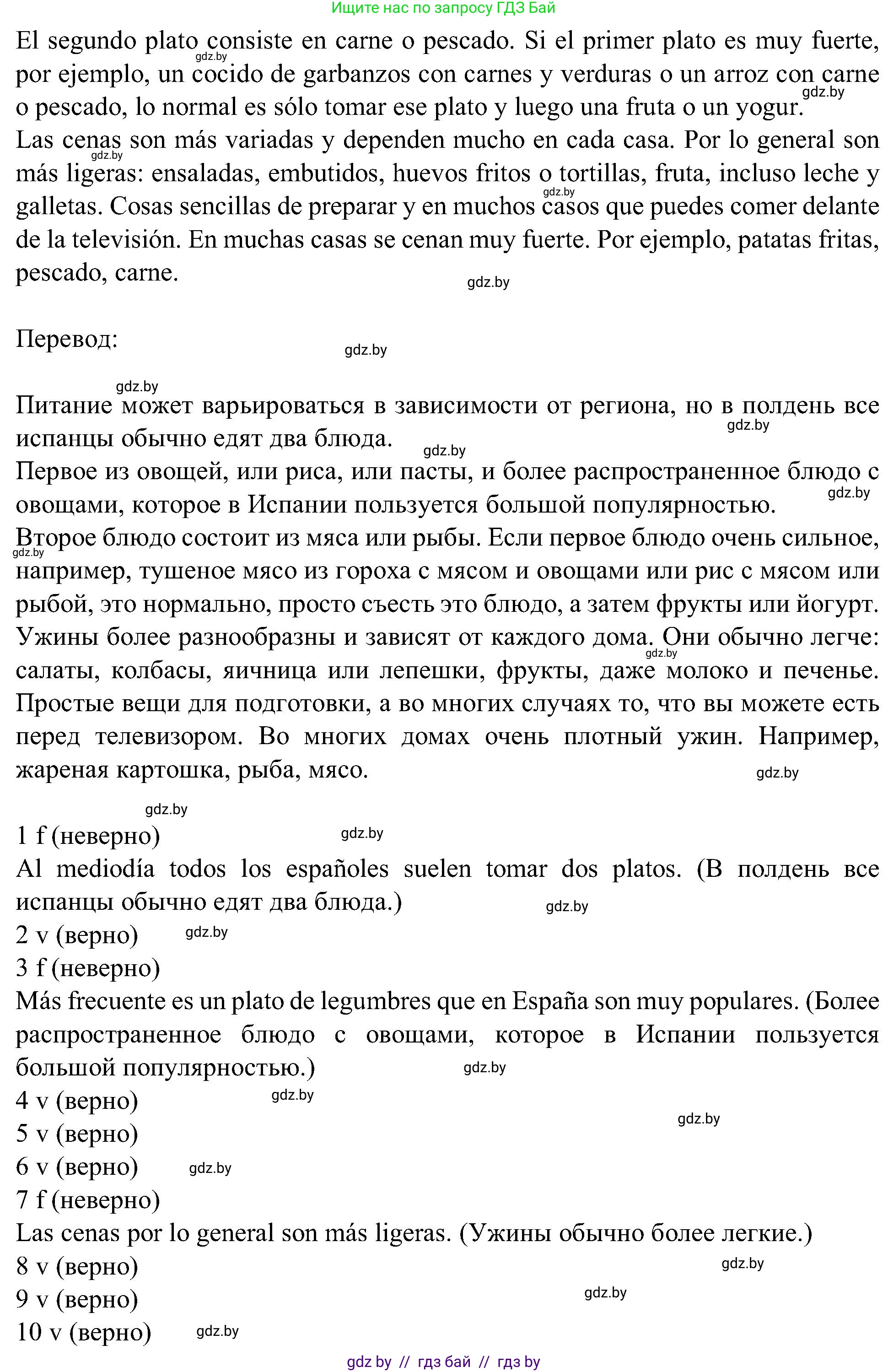 Испанский язык, 5 класс Учебник, авторы: Цыбулева Татьяна Эдуардовна, Пушкина Ольга Александровна, издательство Вышэйшая школа, Минск, 2017, оранжевого цвета, страница 61, номер 6, Решение (продолжение 2)