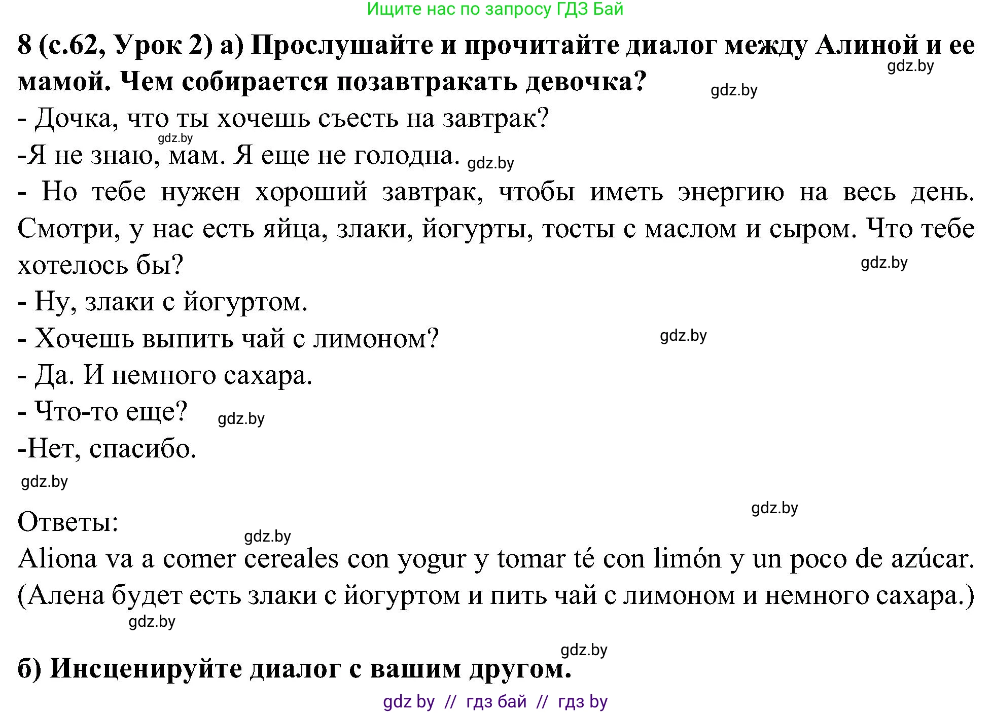 Испанский язык, 5 класс Учебник, авторы: Цыбулева Татьяна Эдуардовна, Пушкина Ольга Александровна, издательство Вышэйшая школа, Минск, 2017, оранжевого цвета, страница 62, номер 8, Решение
