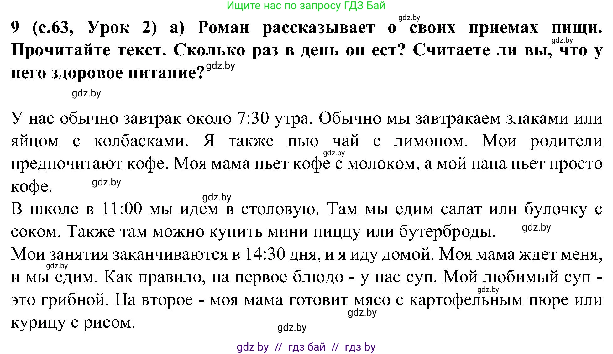 Испанский язык, 5 класс Учебник, авторы: Цыбулева Татьяна Эдуардовна, Пушкина Ольга Александровна, издательство Вышэйшая школа, Минск, 2017, оранжевого цвета, страница 63, номер 9, Решение