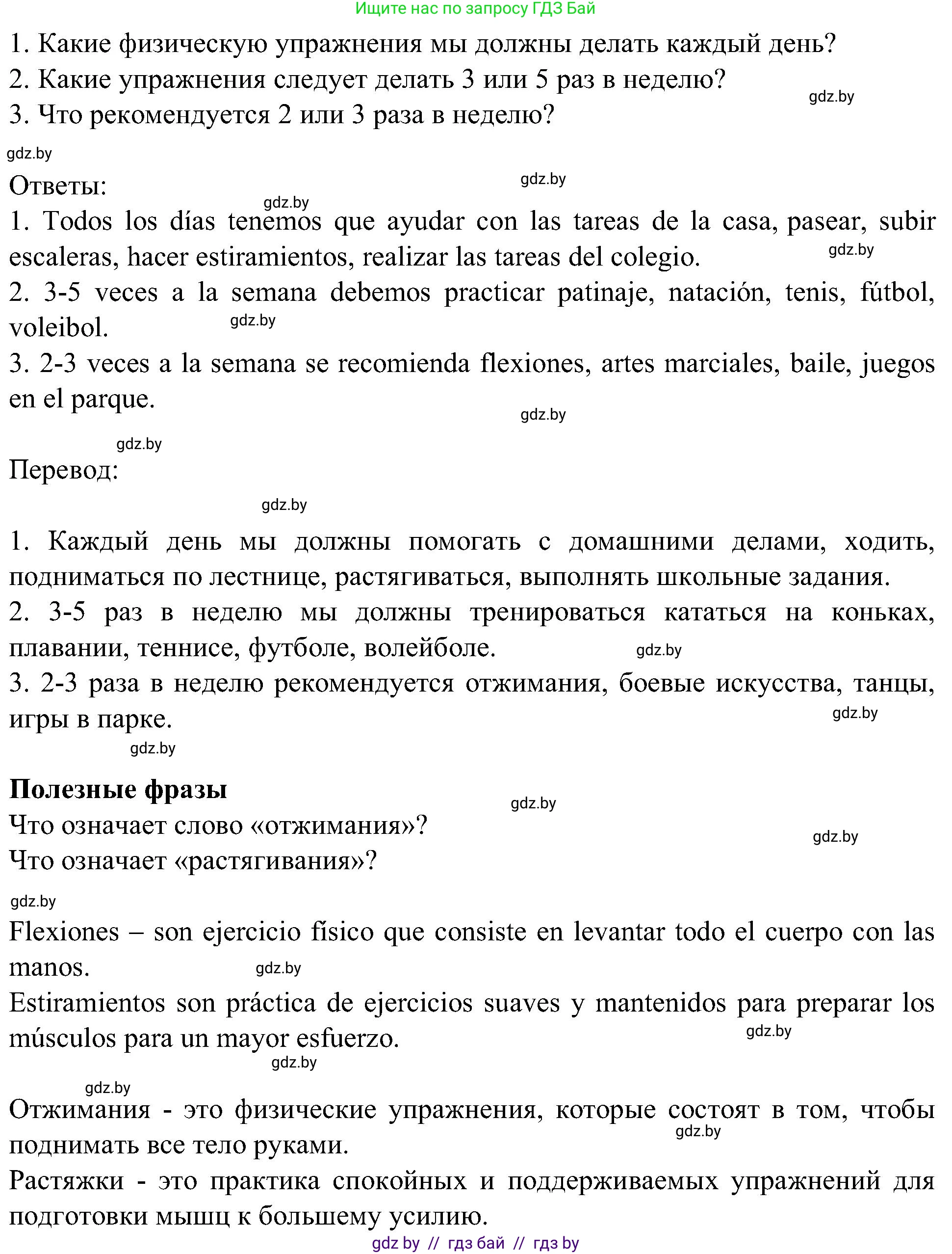 Испанский язык, 5 класс Учебник, авторы: Цыбулева Татьяна Эдуардовна, Пушкина Ольга Александровна, издательство Вышэйшая школа, Минск, 2017, оранжевого цвета, страница 64, номер 1, Решение (продолжение 2)