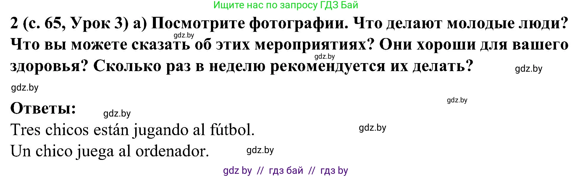 Испанский язык, 5 класс Учебник, авторы: Цыбулева Татьяна Эдуардовна, Пушкина Ольга Александровна, издательство Вышэйшая школа, Минск, 2017, оранжевого цвета, страница 65, номер 2, Решение
