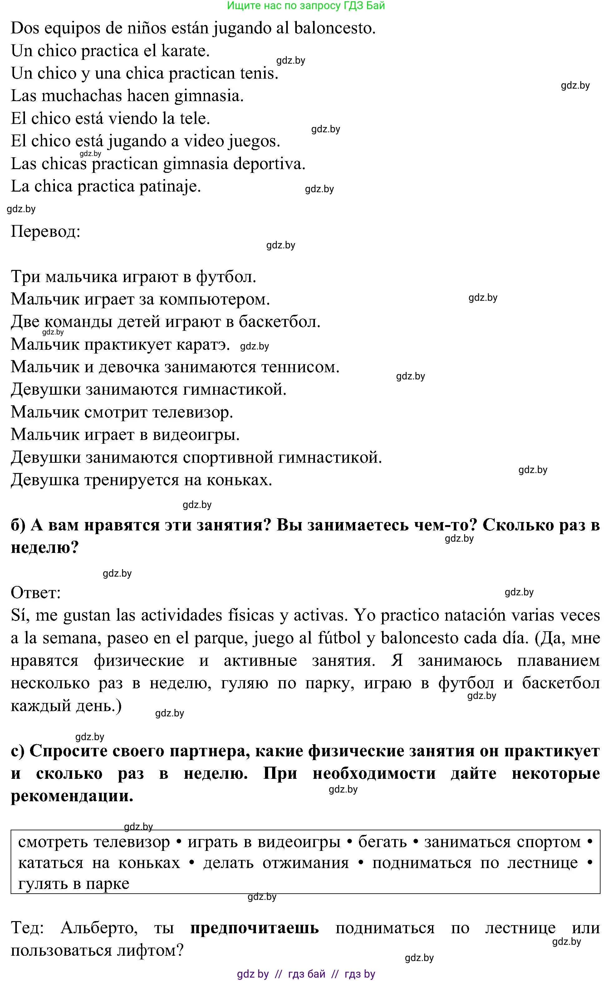 Испанский язык, 5 класс Учебник, авторы: Цыбулева Татьяна Эдуардовна, Пушкина Ольга Александровна, издательство Вышэйшая школа, Минск, 2017, оранжевого цвета, страница 65, номер 2, Решение (продолжение 2)
