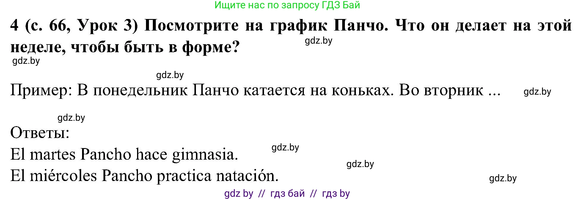 Испанский язык, 5 класс Учебник, авторы: Цыбулева Татьяна Эдуардовна, Пушкина Ольга Александровна, издательство Вышэйшая школа, Минск, 2017, оранжевого цвета, страница 67, номер 4, Решение