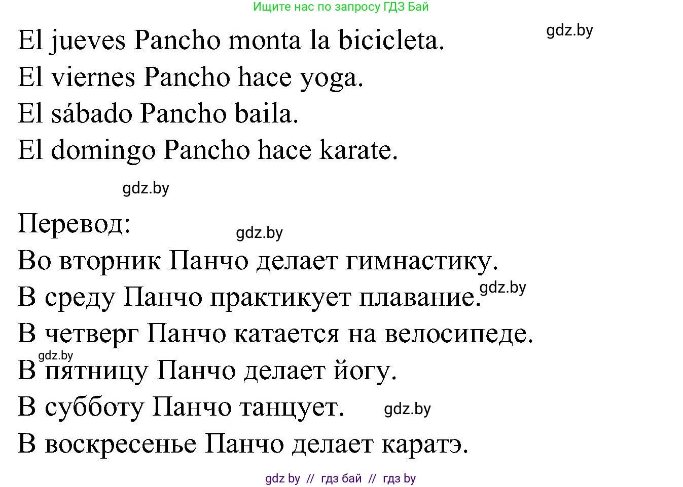 Испанский язык, 5 класс Учебник, авторы: Цыбулева Татьяна Эдуардовна, Пушкина Ольга Александровна, издательство Вышэйшая школа, Минск, 2017, оранжевого цвета, страница 67, номер 4, Решение (продолжение 2)