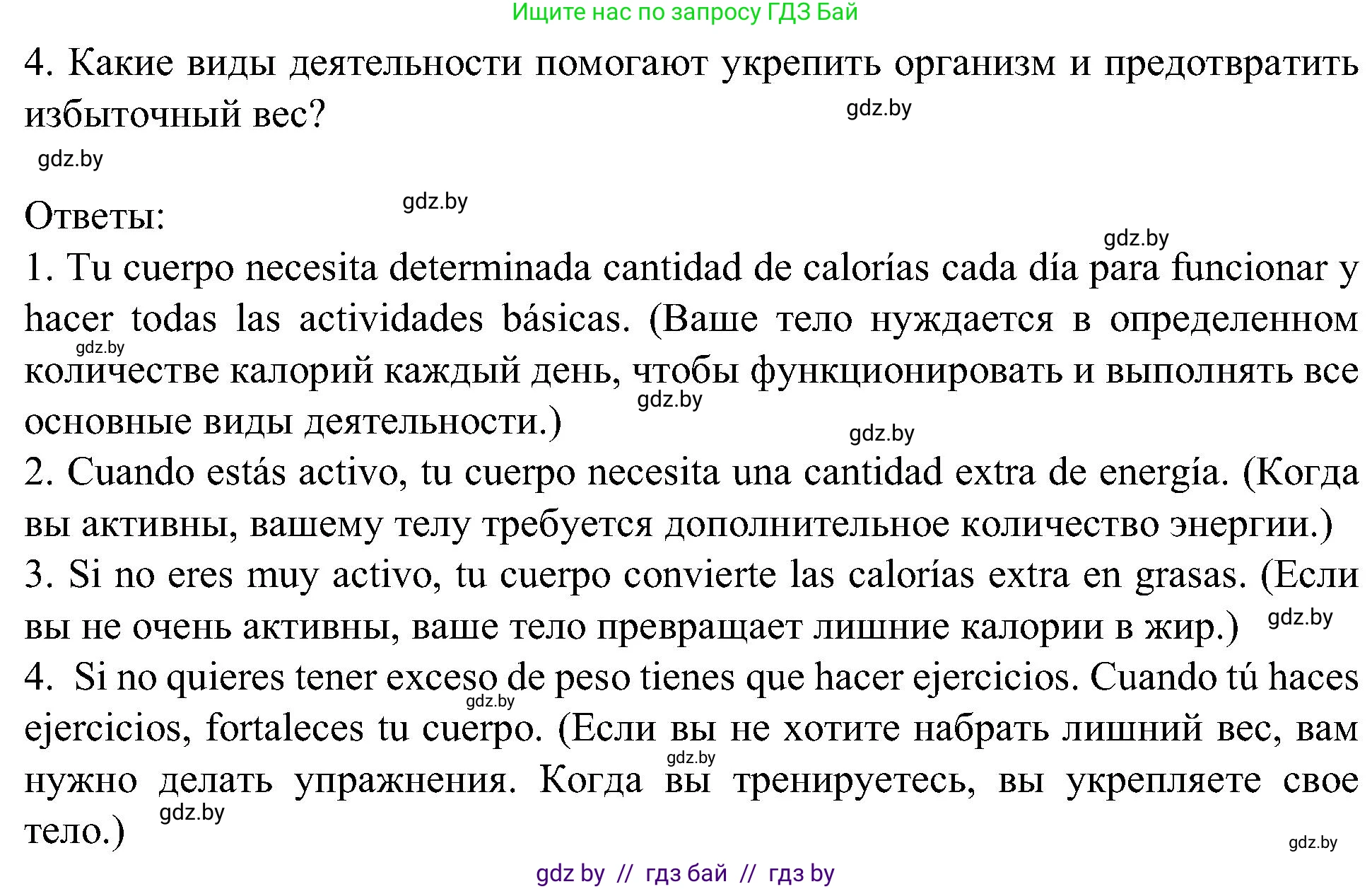 Испанский язык, 5 класс Учебник, авторы: Цыбулева Татьяна Эдуардовна, Пушкина Ольга Александровна, издательство Вышэйшая школа, Минск, 2017, оранжевого цвета, страница 68, номер 5, Решение (продолжение 2)