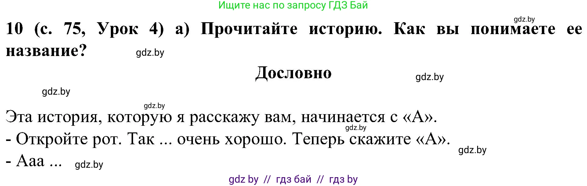 Испанский язык, 5 класс Учебник, авторы: Цыбулева Татьяна Эдуардовна, Пушкина Ольга Александровна, издательство Вышэйшая школа, Минск, 2017, оранжевого цвета, страница 75, номер 10, Решение