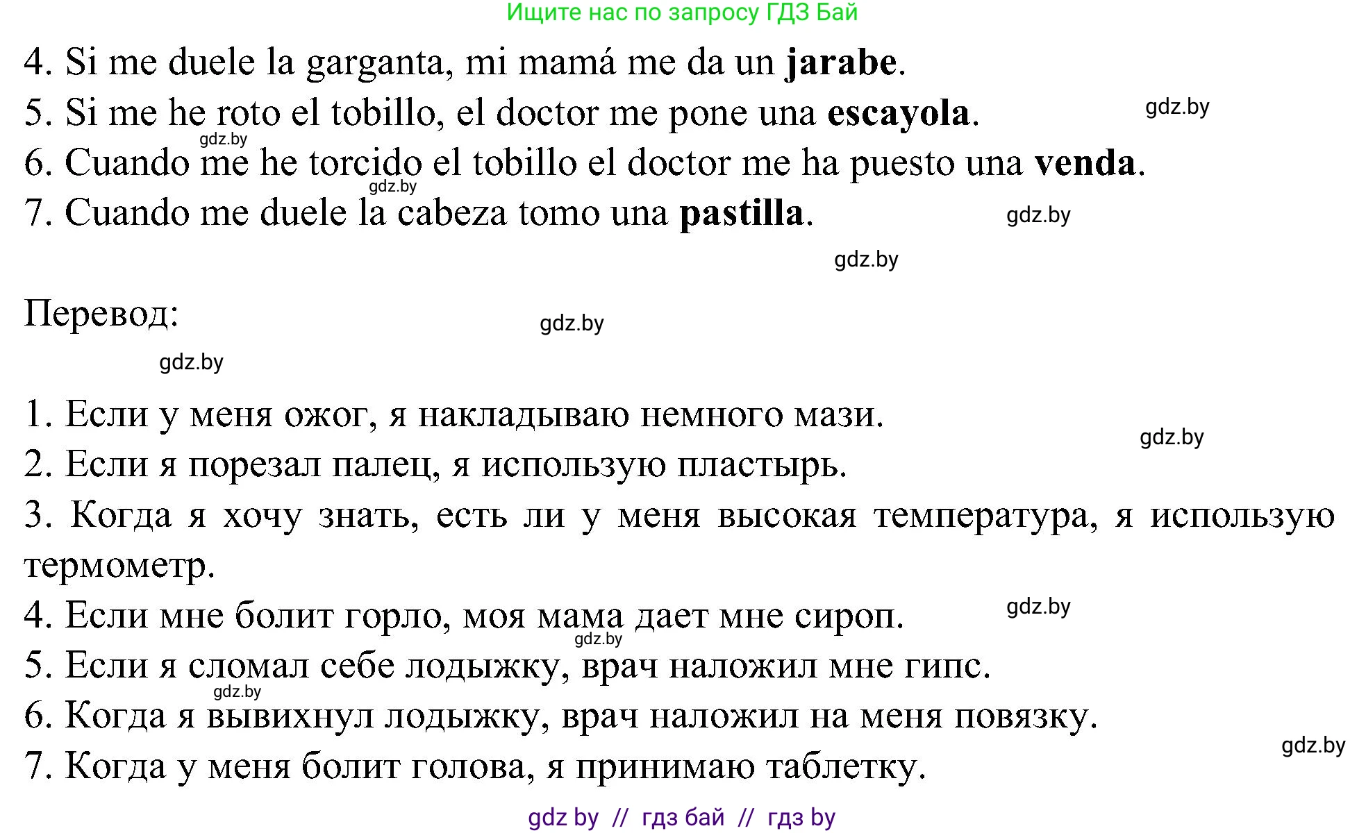 Испанский язык, 5 класс Учебник, авторы: Цыбулева Татьяна Эдуардовна, Пушкина Ольга Александровна, издательство Вышэйшая школа, Минск, 2017, оранжевого цвета, страница 79, номер 12, Решение (продолжение 2)