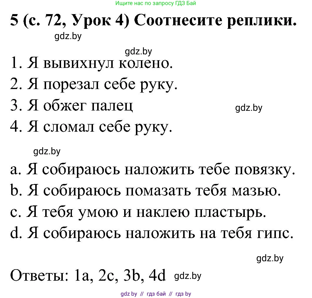 Испанский язык, 5 класс Учебник, авторы: Цыбулева Татьяна Эдуардовна, Пушкина Ольга Александровна, издательство Вышэйшая школа, Минск, 2017, оранжевого цвета, страница 72, номер 5, Решение
