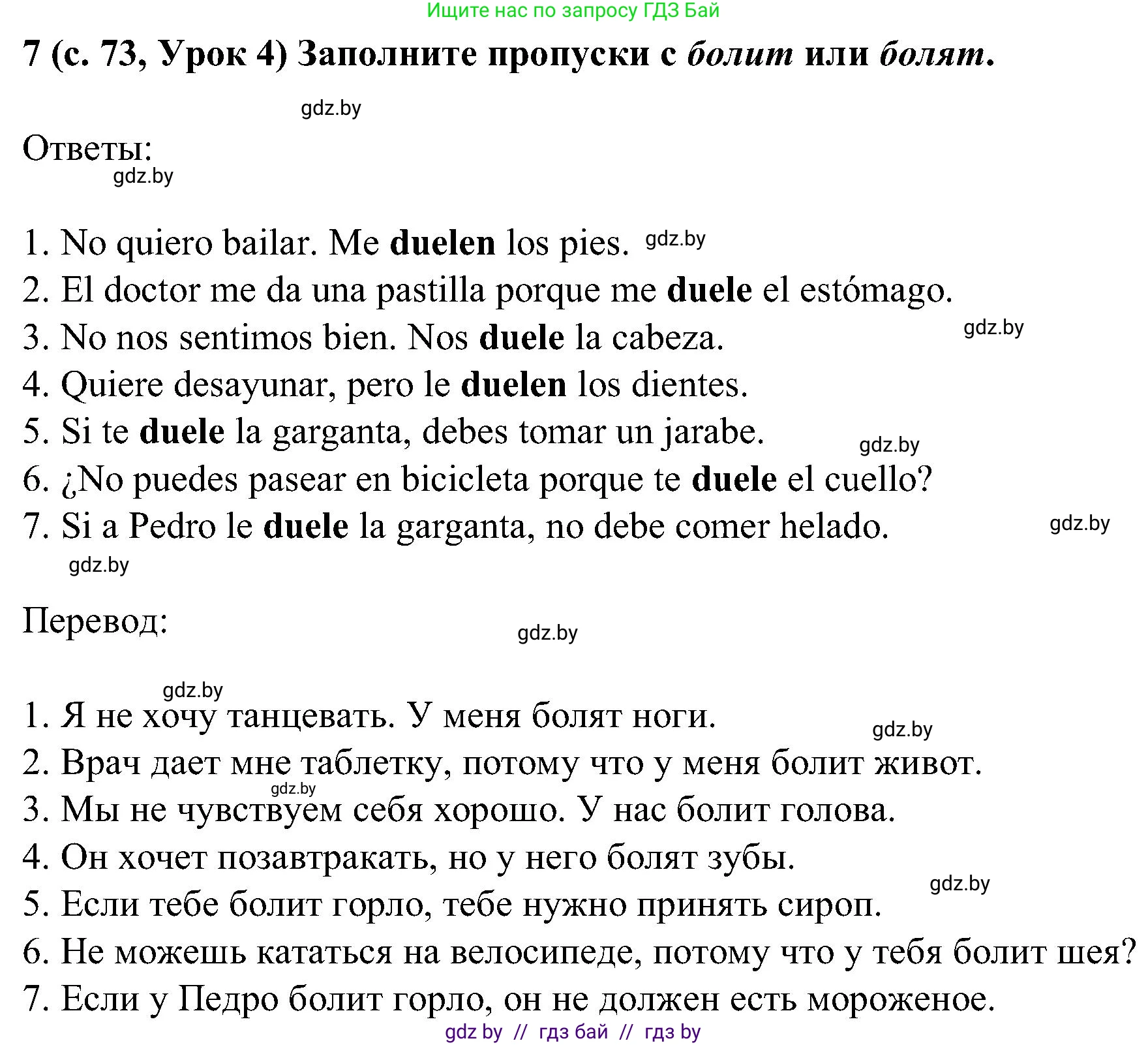 Испанский язык, 5 класс Учебник, авторы: Цыбулева Татьяна Эдуардовна, Пушкина Ольга Александровна, издательство Вышэйшая школа, Минск, 2017, оранжевого цвета, страница 73, номер 7, Решение