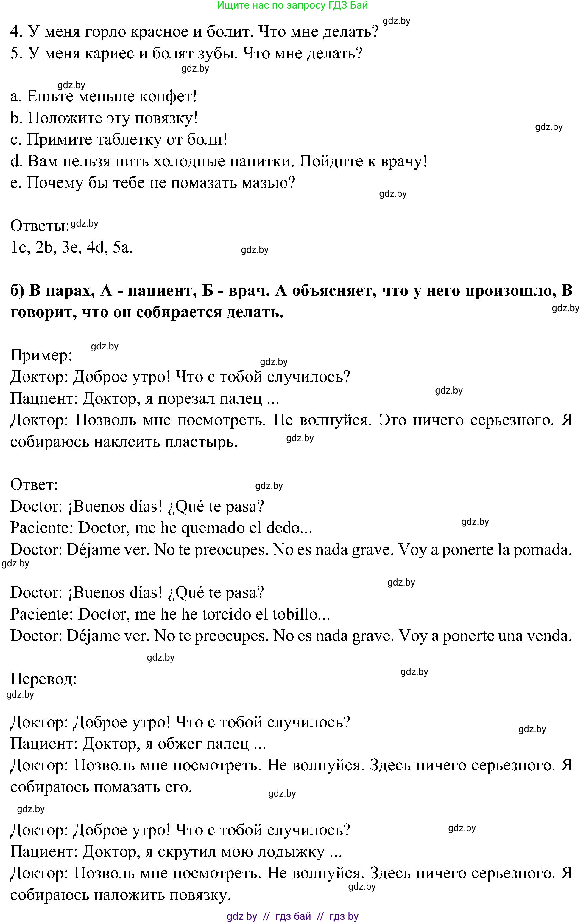 Испанский язык, 5 класс Учебник, авторы: Цыбулева Татьяна Эдуардовна, Пушкина Ольга Александровна, издательство Вышэйшая школа, Минск, 2017, оранжевого цвета, страница 74, номер 8, Решение (продолжение 2)