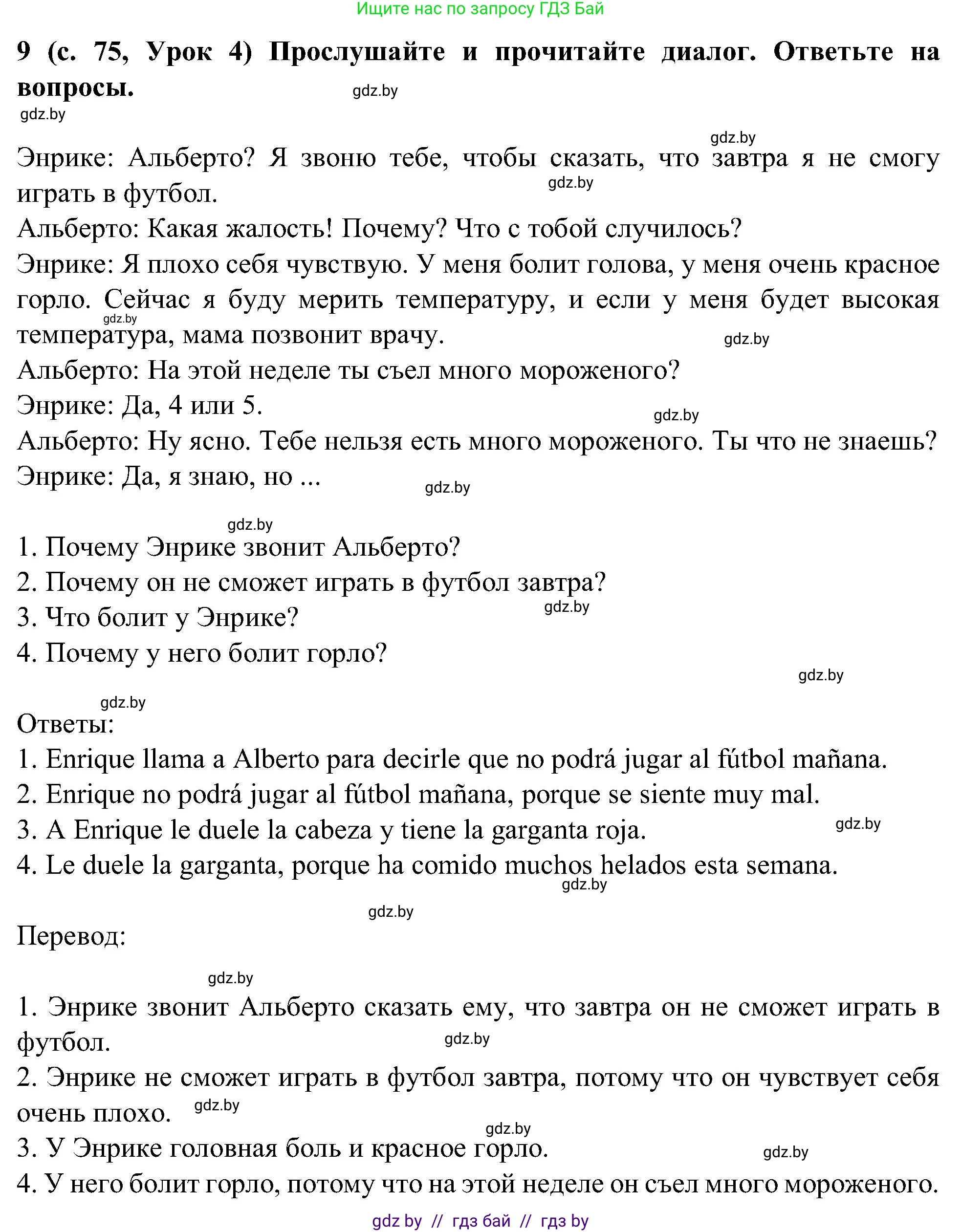 Испанский язык, 5 класс Учебник, авторы: Цыбулева Татьяна Эдуардовна, Пушкина Ольга Александровна, издательство Вышэйшая школа, Минск, 2017, оранжевого цвета, страница 75, номер 9, Решение
