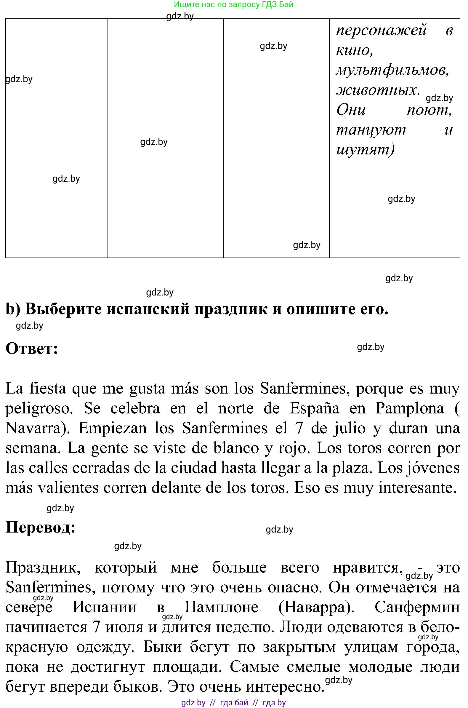 Испанский язык, 5 класс Учебник, авторы: Цыбулева Татьяна Эдуардовна, Пушкина Ольга Александровна, издательство Вышэйшая школа, Минск, 2017, оранжевого цвета, страница 92, номер 4, Решение (продолжение 4)