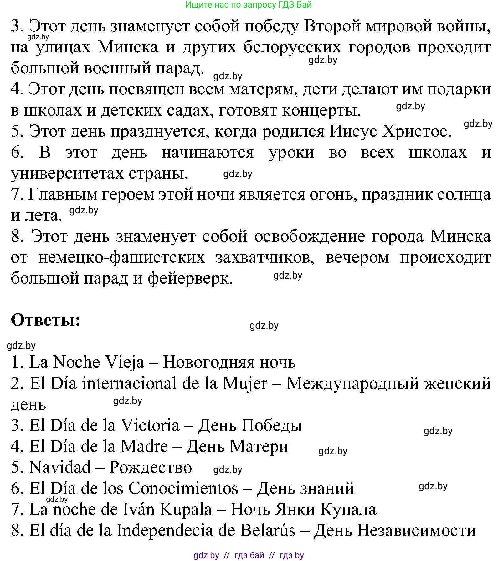 Испанский язык, 5 класс Учебник, авторы: Цыбулева Татьяна Эдуардовна, Пушкина Ольга Александровна, издательство Вышэйшая школа, Минск, 2017, оранжевого цвета, страница 93, номер 6, Решение (продолжение 2)