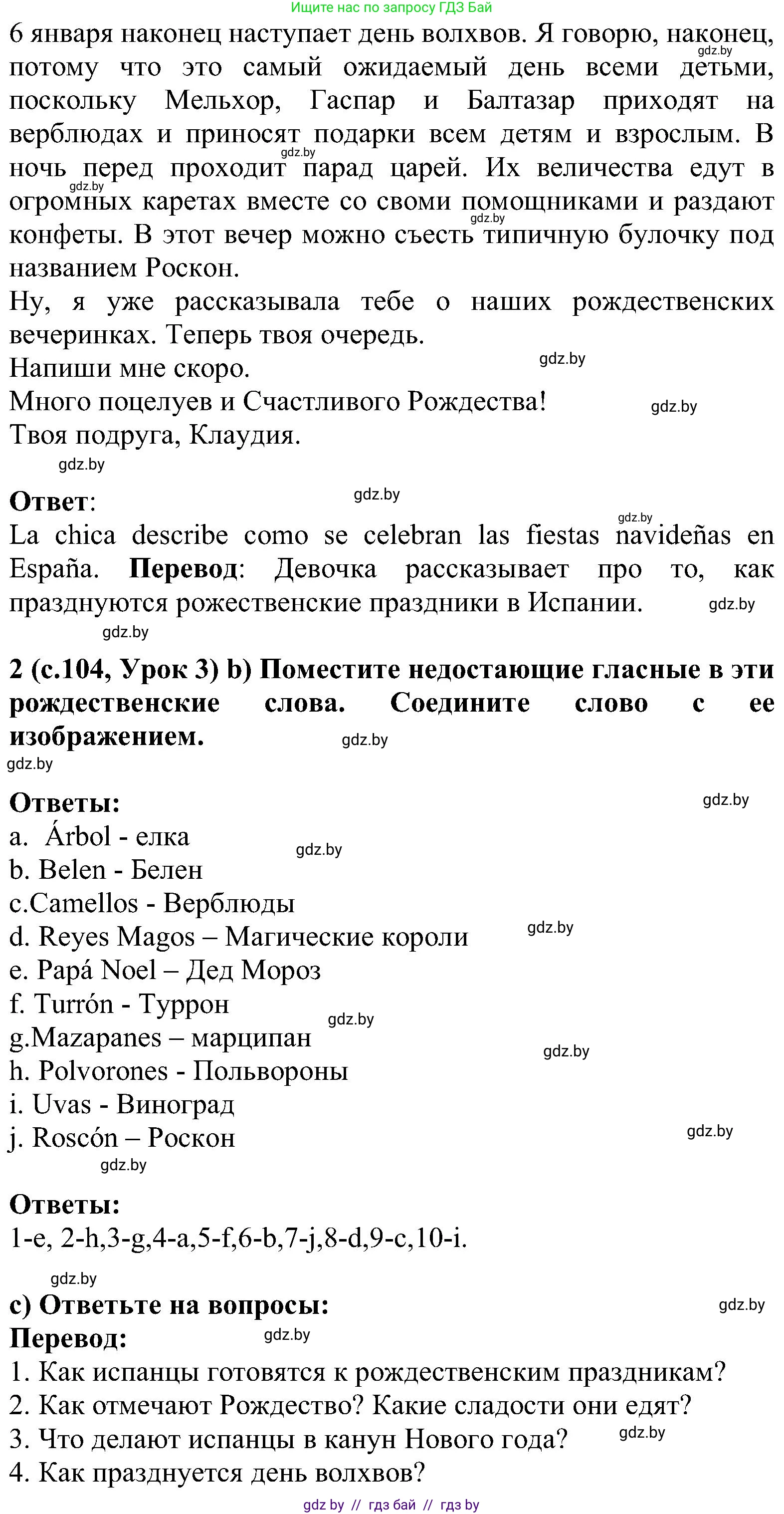Испанский язык, 5 класс Учебник, авторы: Цыбулева Татьяна Эдуардовна, Пушкина Ольга Александровна, издательство Вышэйшая школа, Минск, 2017, оранжевого цвета, страница 102, номер 2, Решение (продолжение 2)