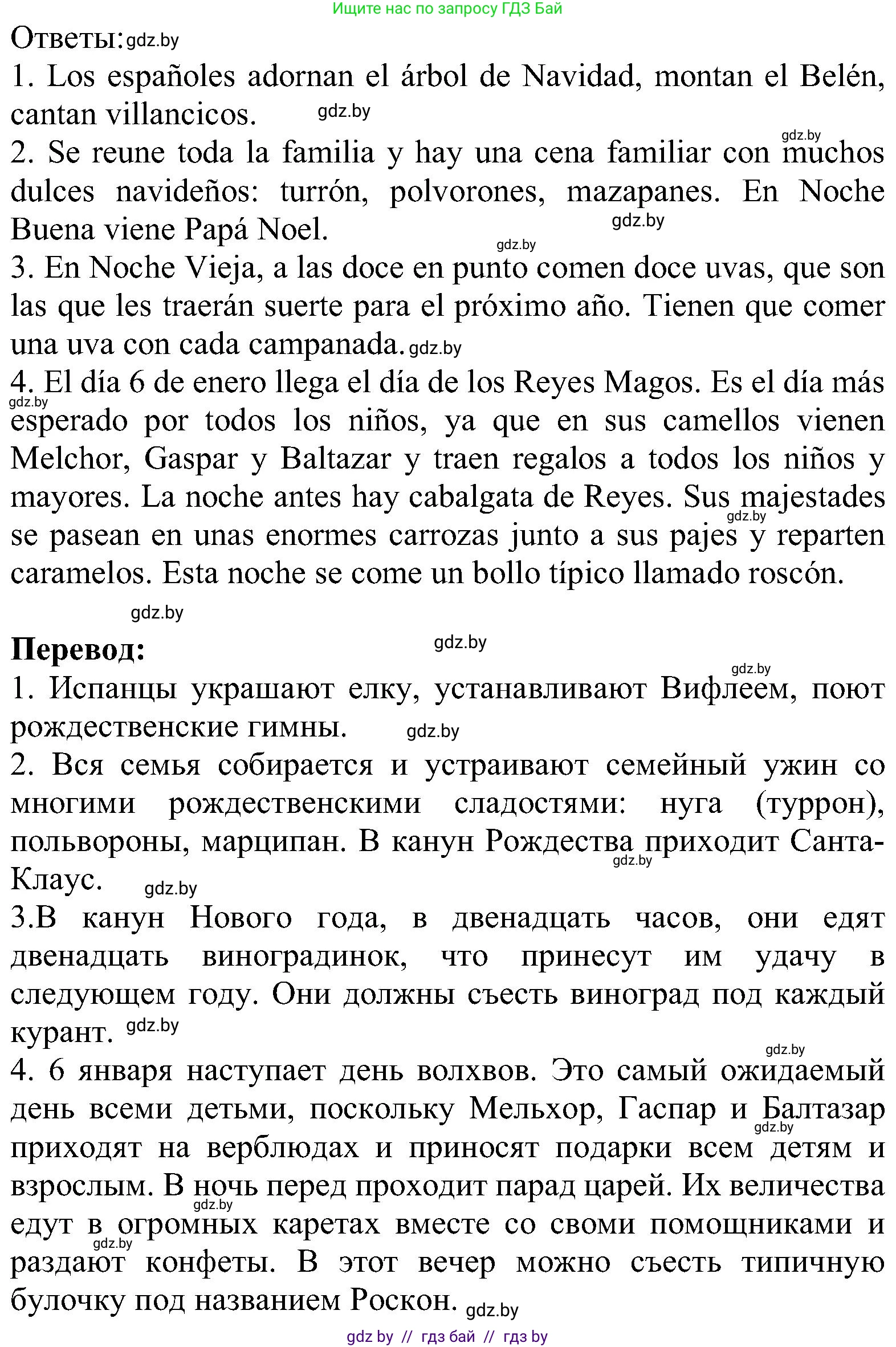 Испанский язык, 5 класс Учебник, авторы: Цыбулева Татьяна Эдуардовна, Пушкина Ольга Александровна, издательство Вышэйшая школа, Минск, 2017, оранжевого цвета, страница 102, номер 2, Решение (продолжение 3)